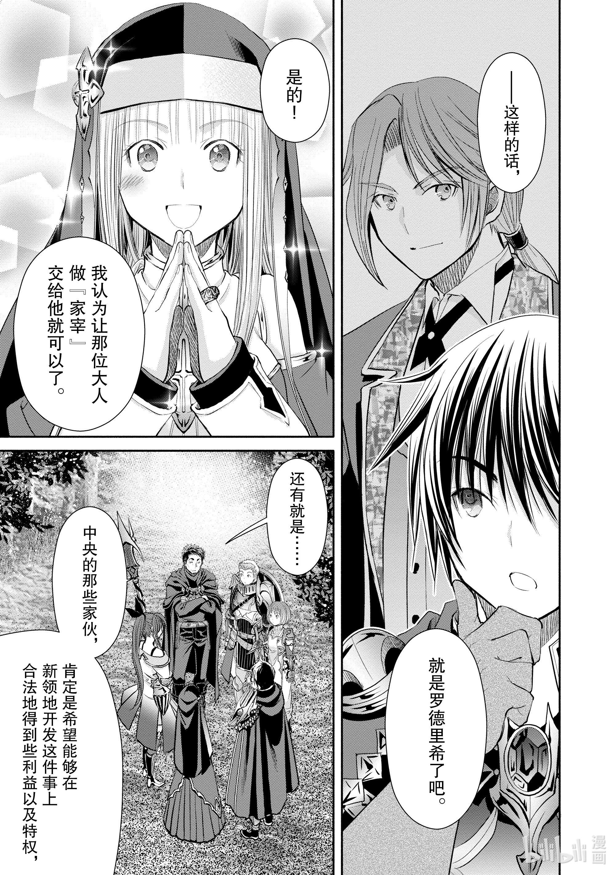 八男？别闹了！53在线观看 - 第7张