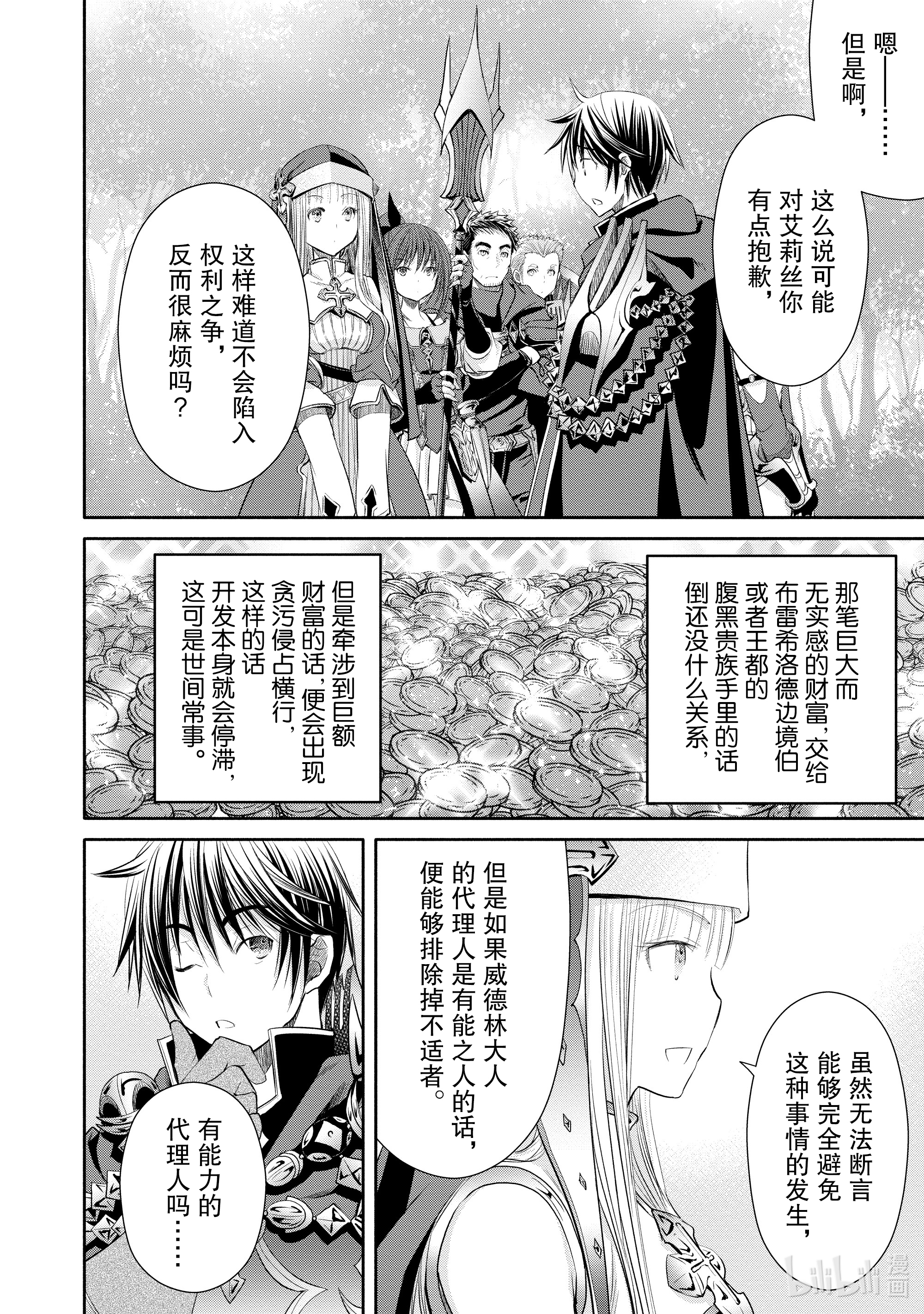八男？别闹了！53在线观看 - 第6张