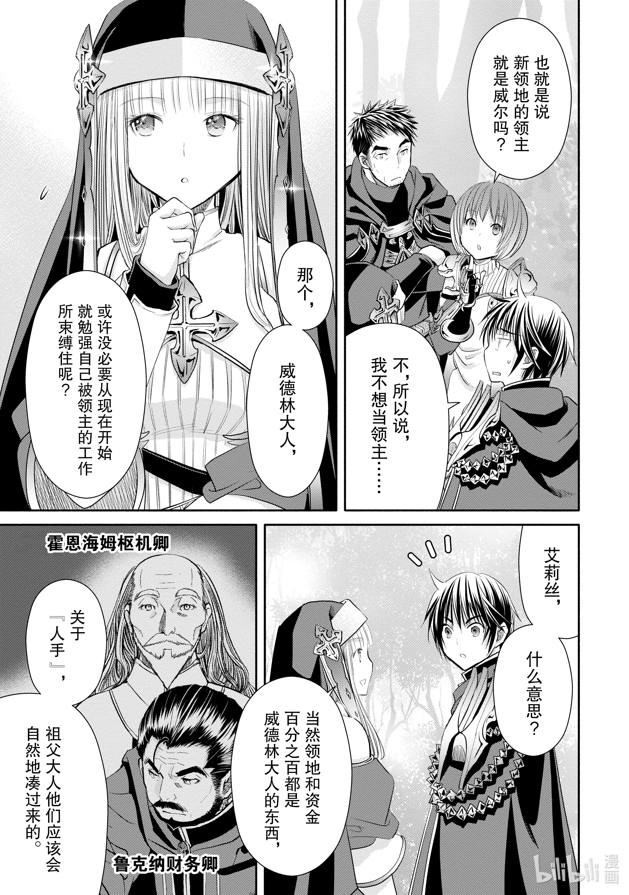 八男？别闹了！53在线观看 - 第5张