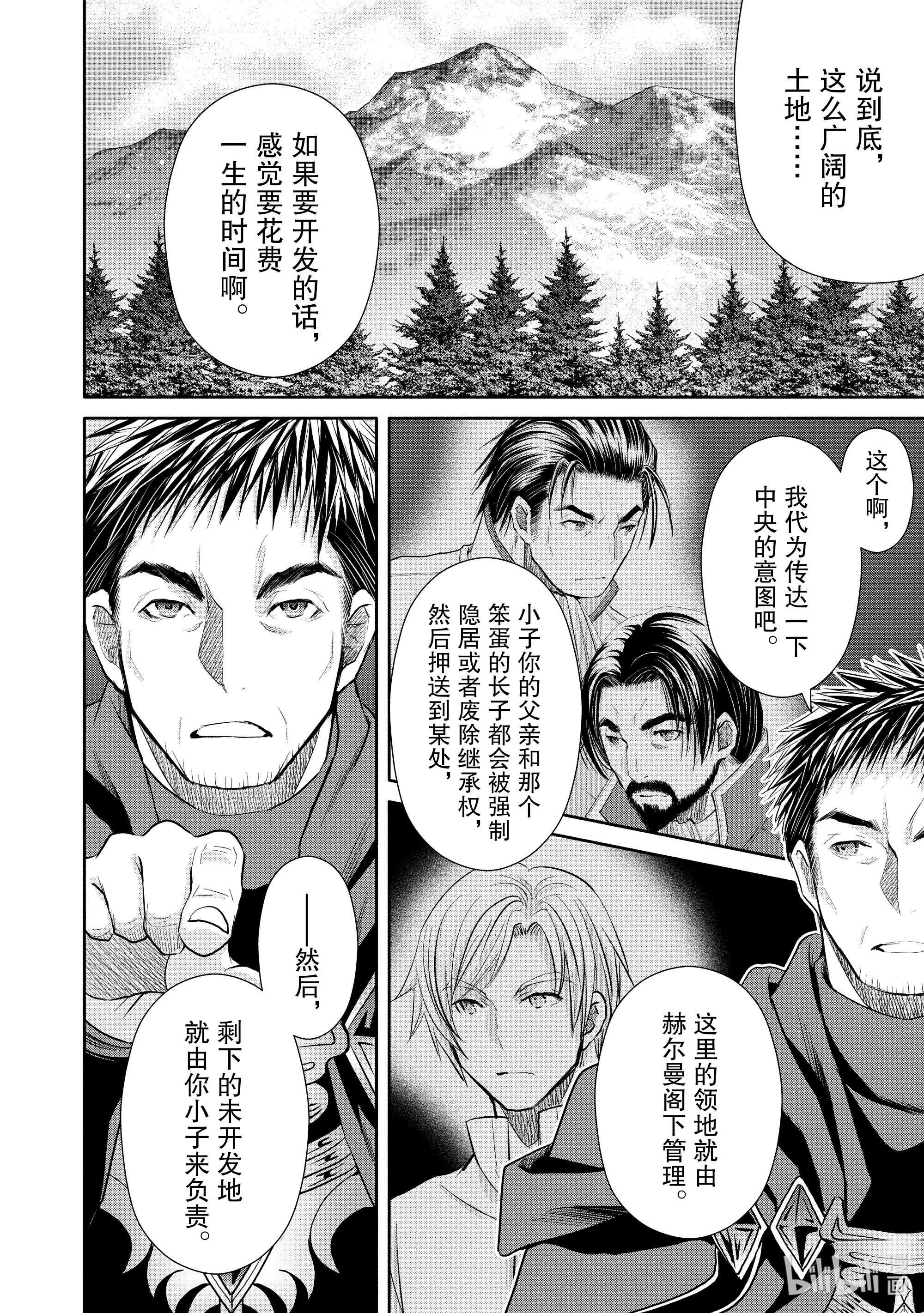 八男？别闹了！53在线观看 - 第4张