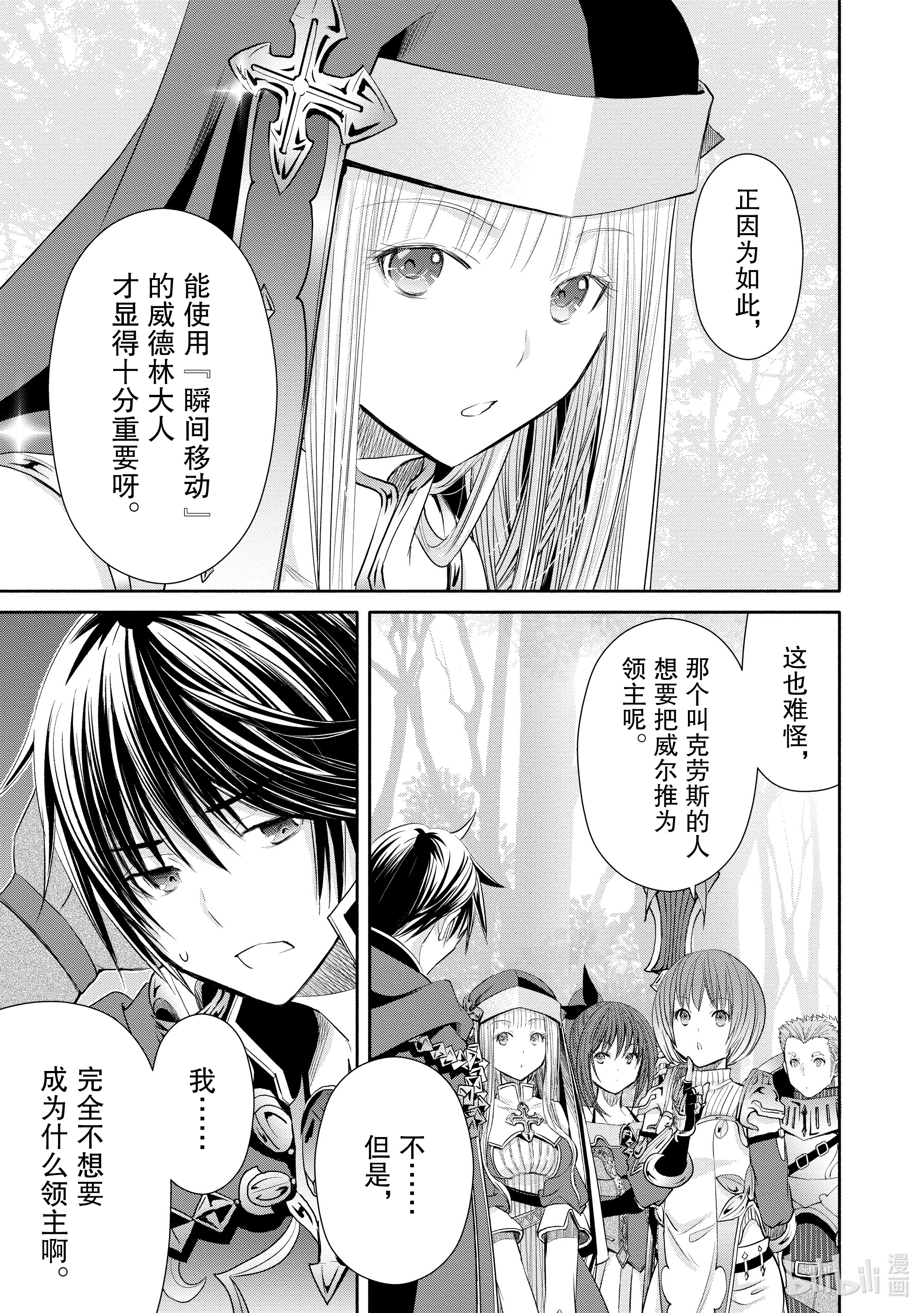 八男？别闹了！53在线观看 - 第3张