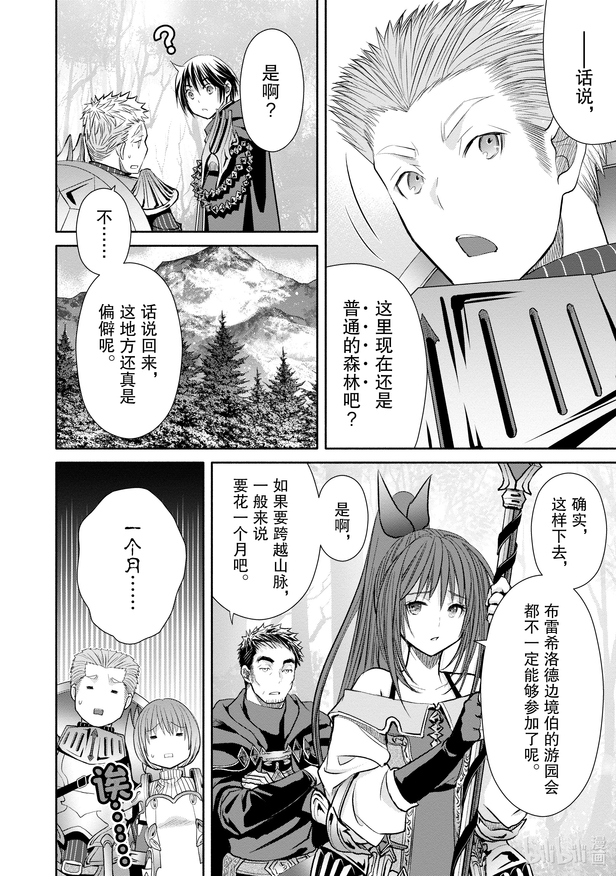 八男？别闹了！53在线观看 - 第2张