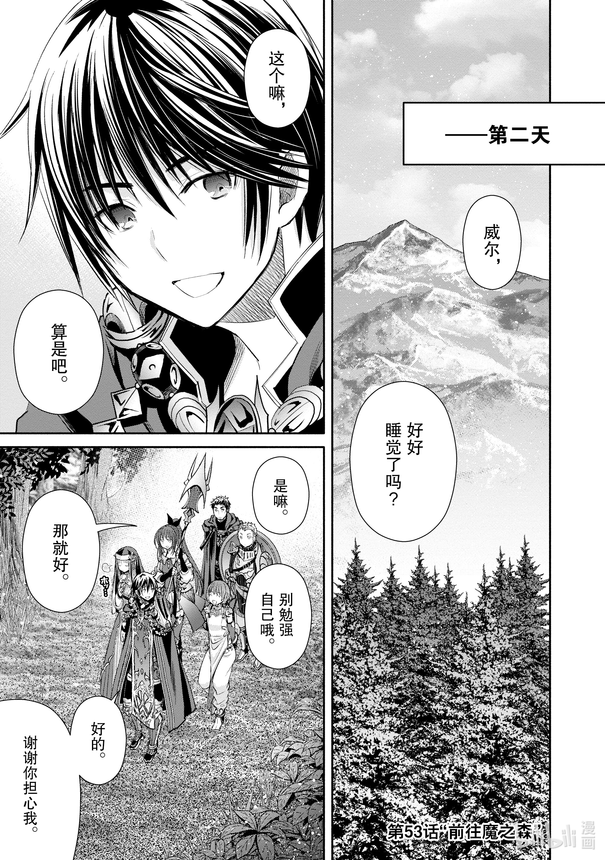 八男？别闹了！53在线观看 - 第1张
