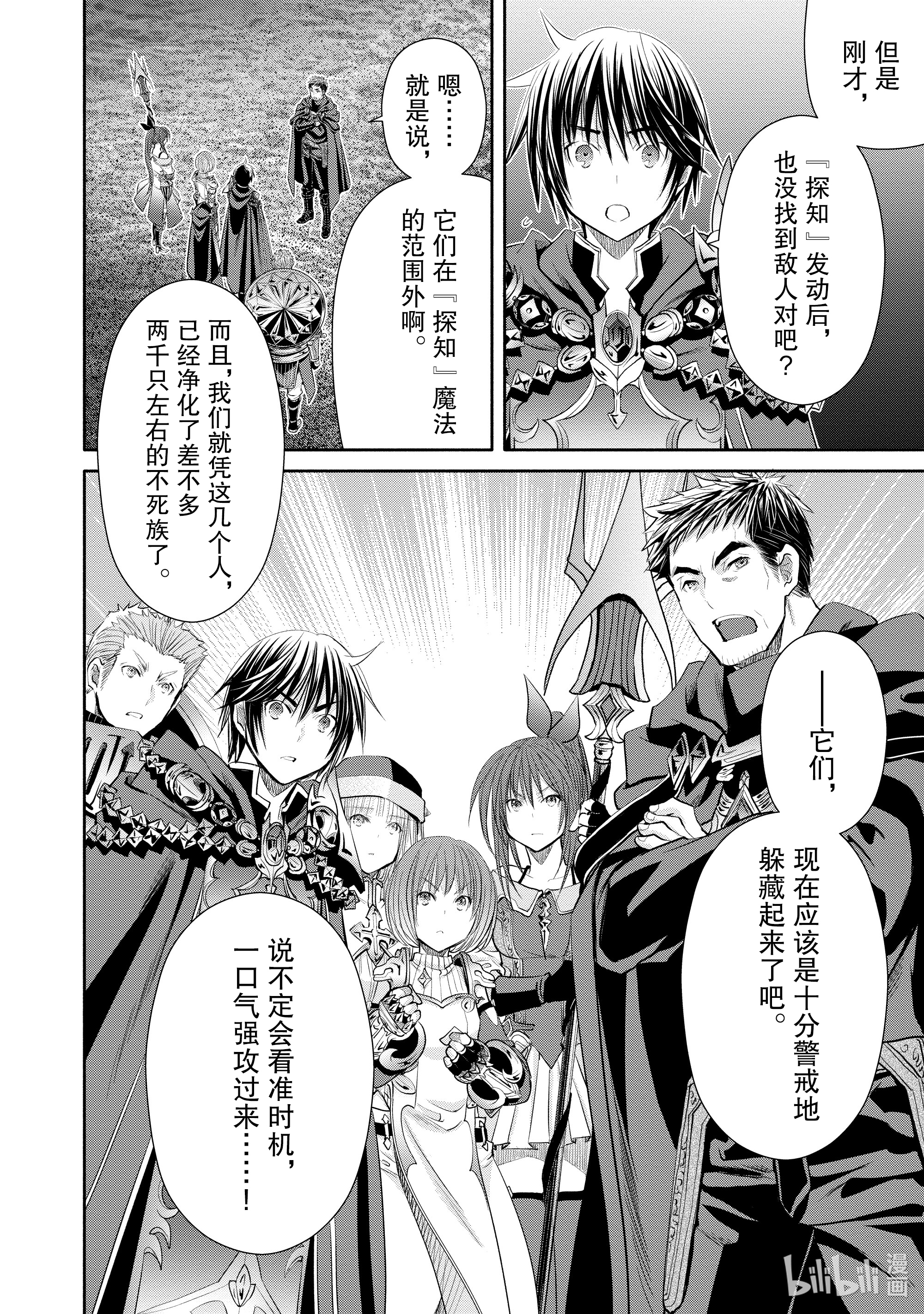 八男？别闹了！54在线观看 - 第24张