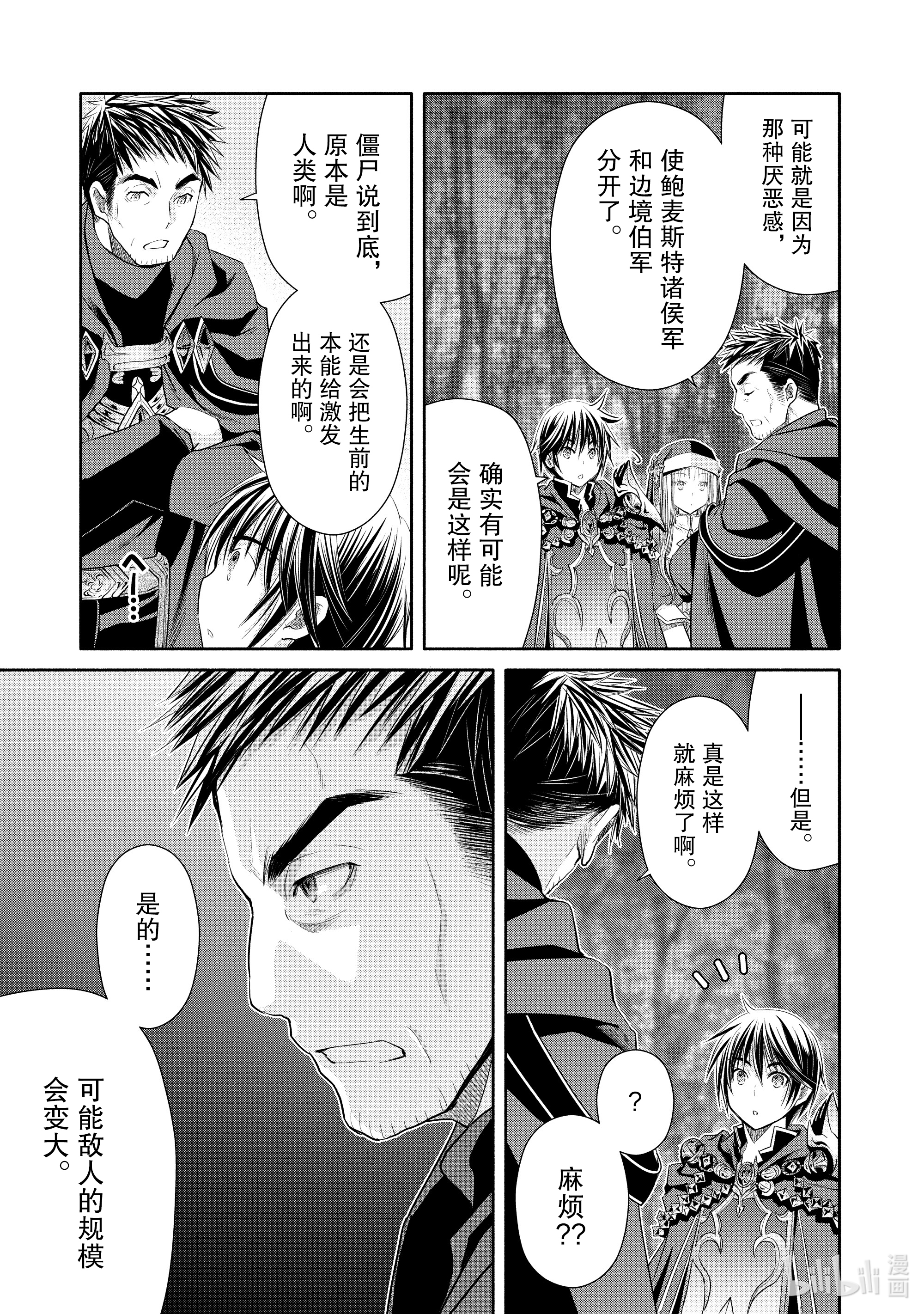 八男？别闹了！54在线观看 - 第23张