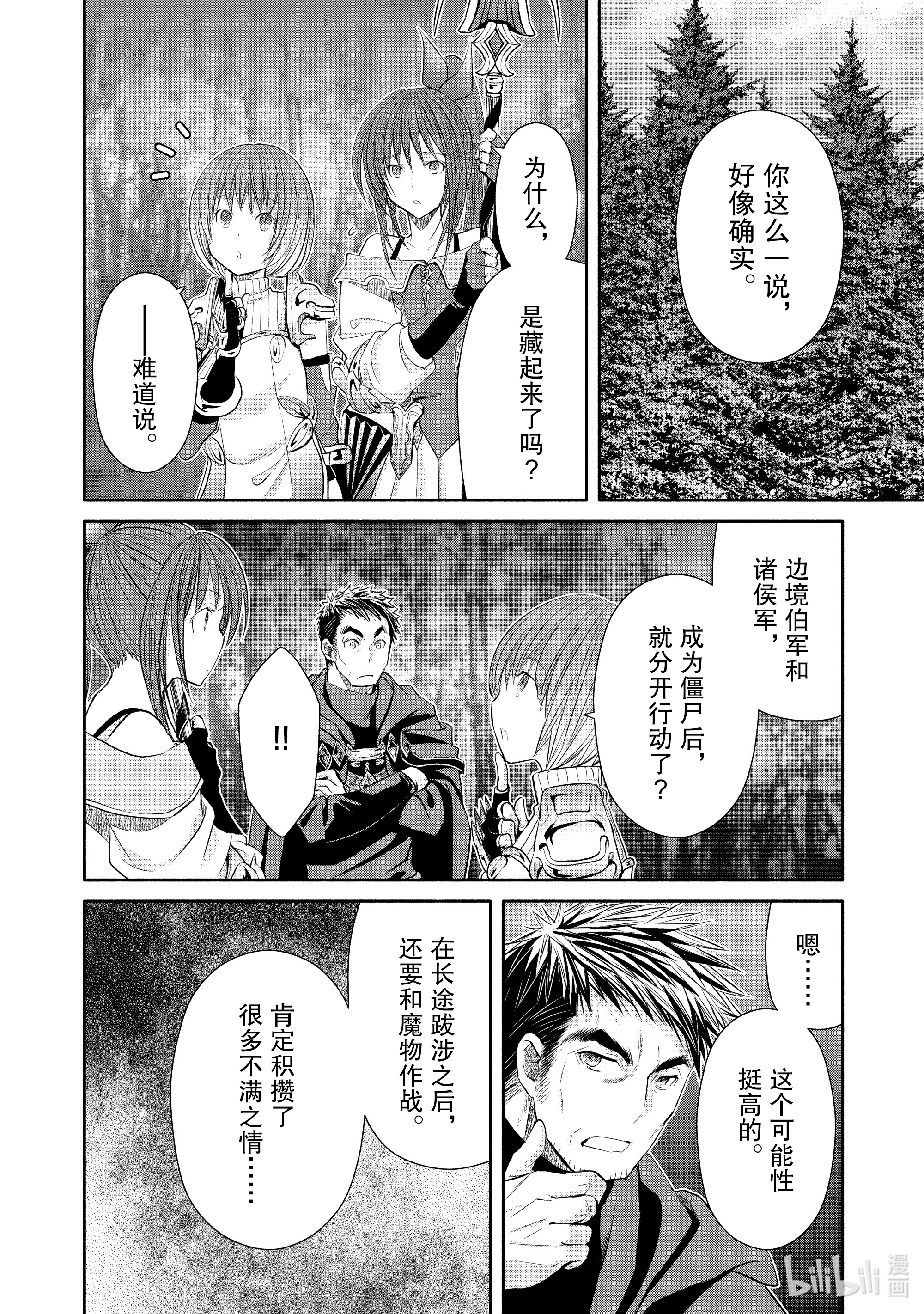 八男？别闹了！54在线观看 - 第22张