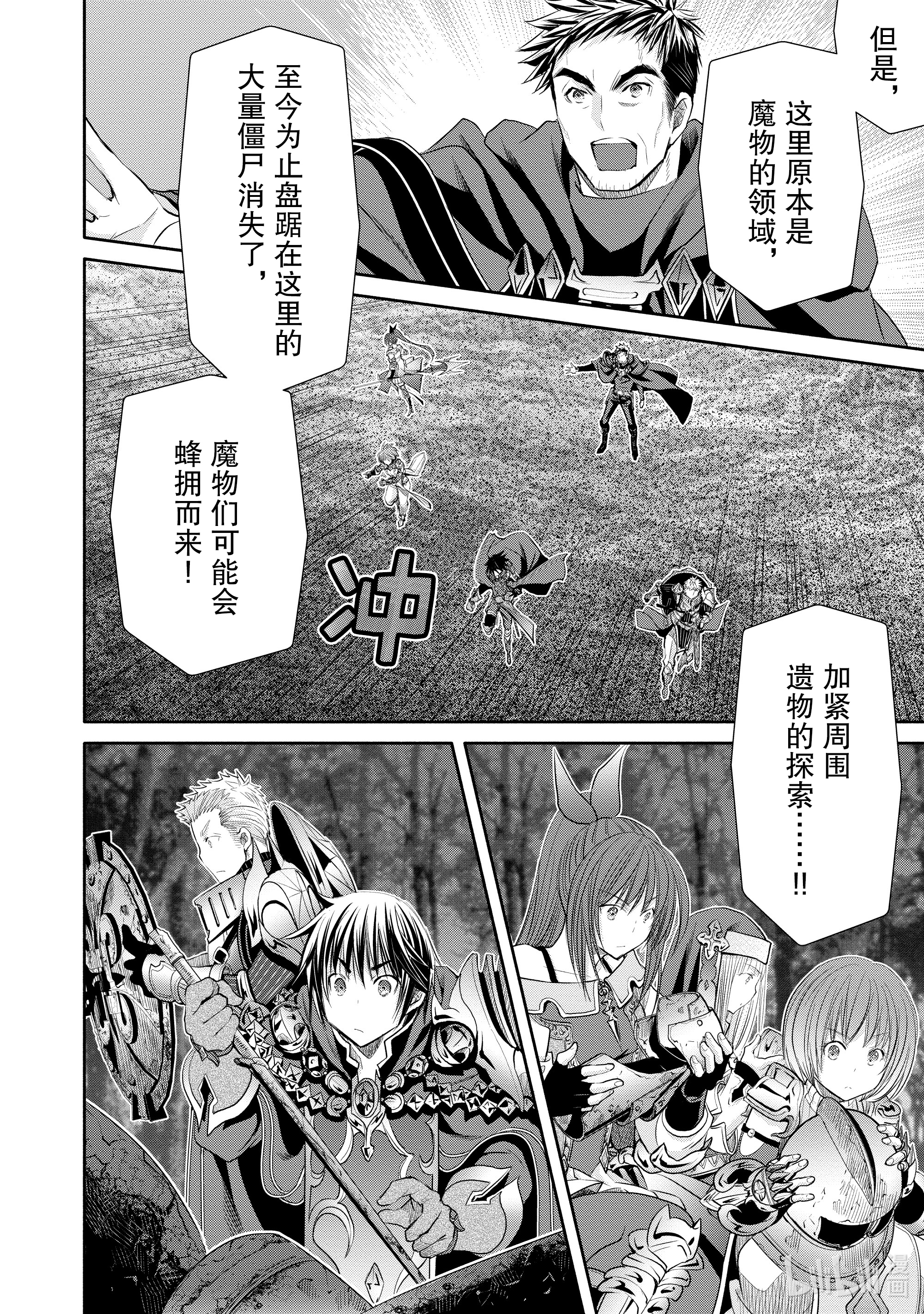 八男？别闹了！54在线观看 - 第20张