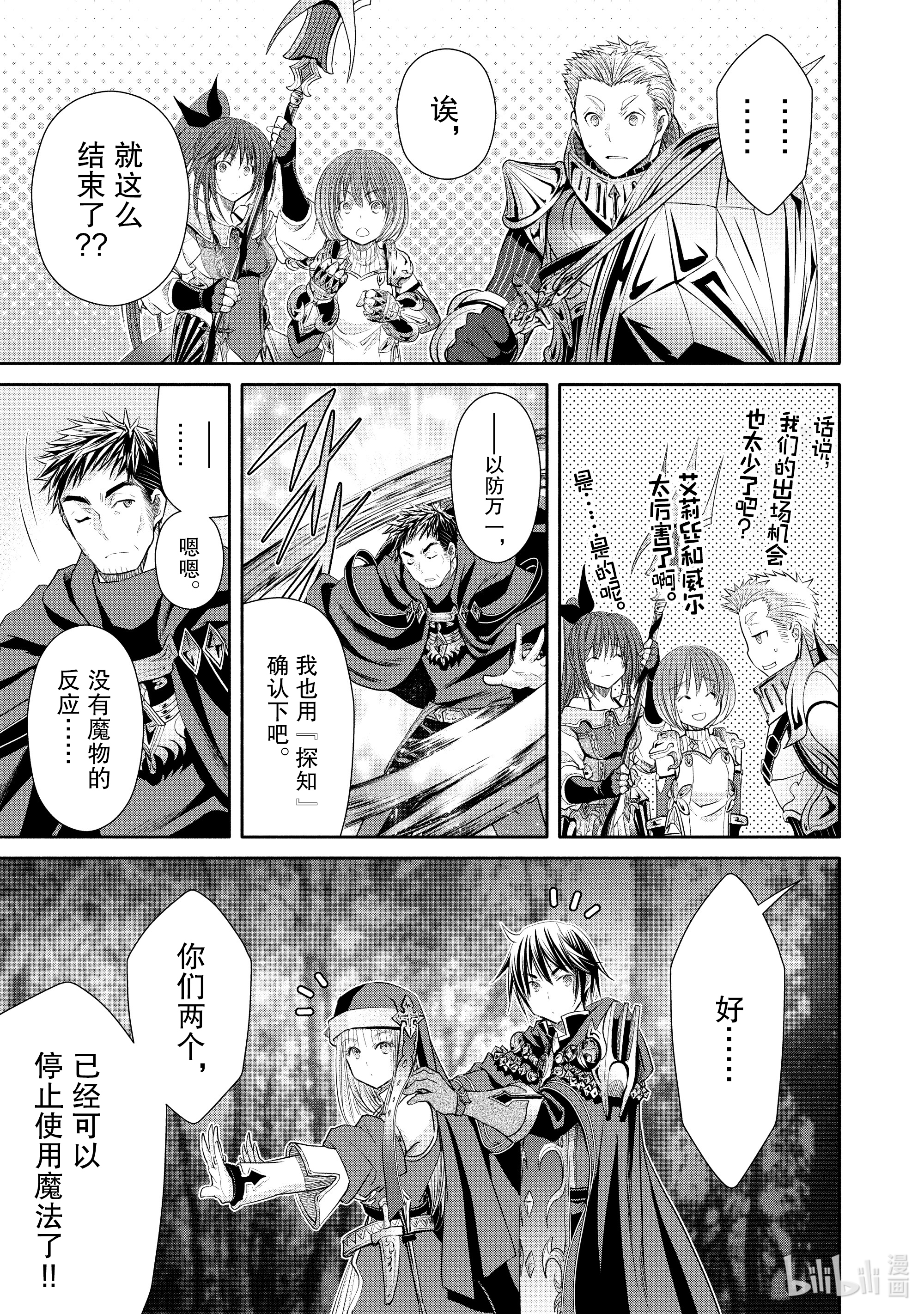 八男？别闹了！54在线观看 - 第19张