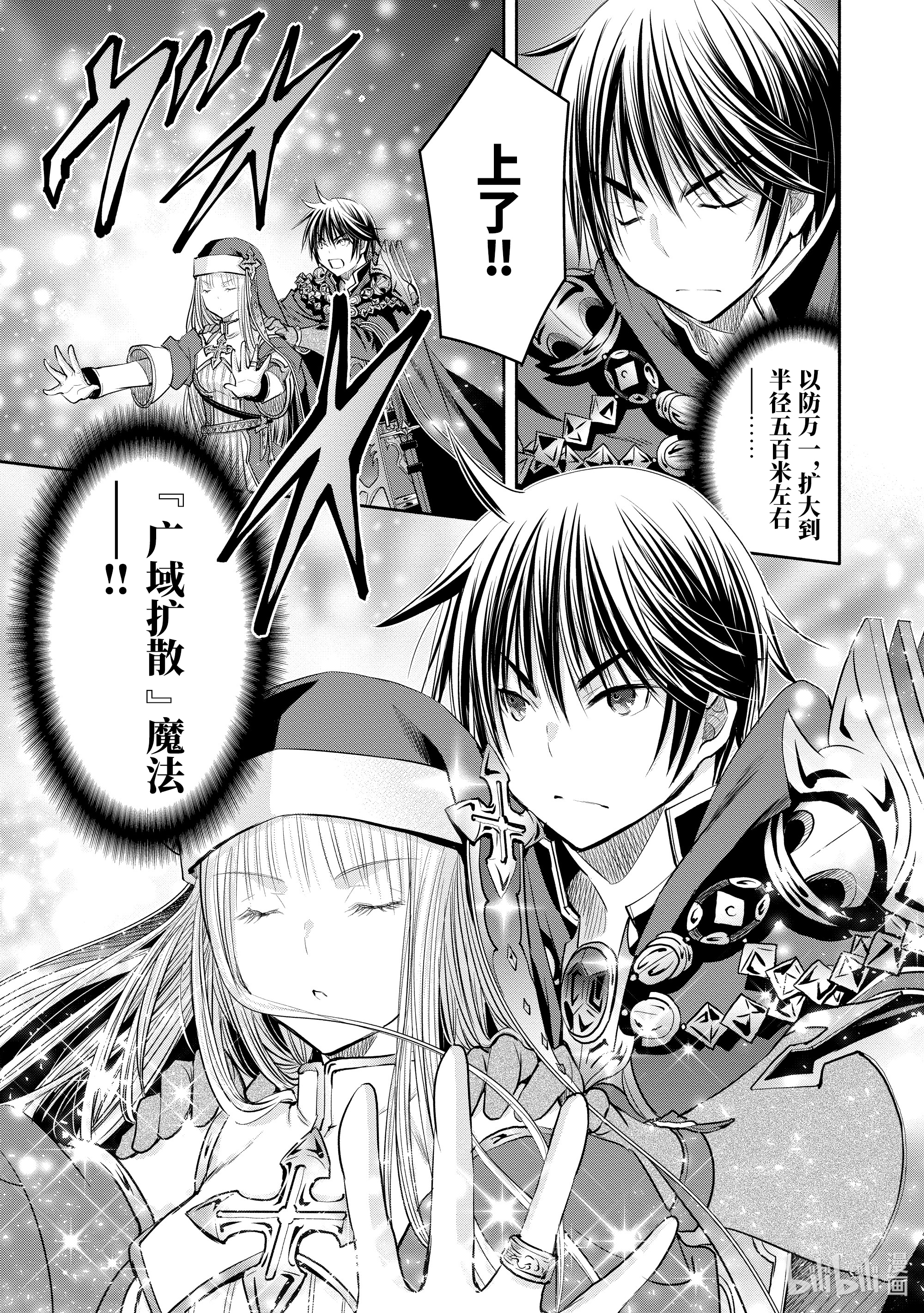 八男？别闹了！54在线观看 - 第17张