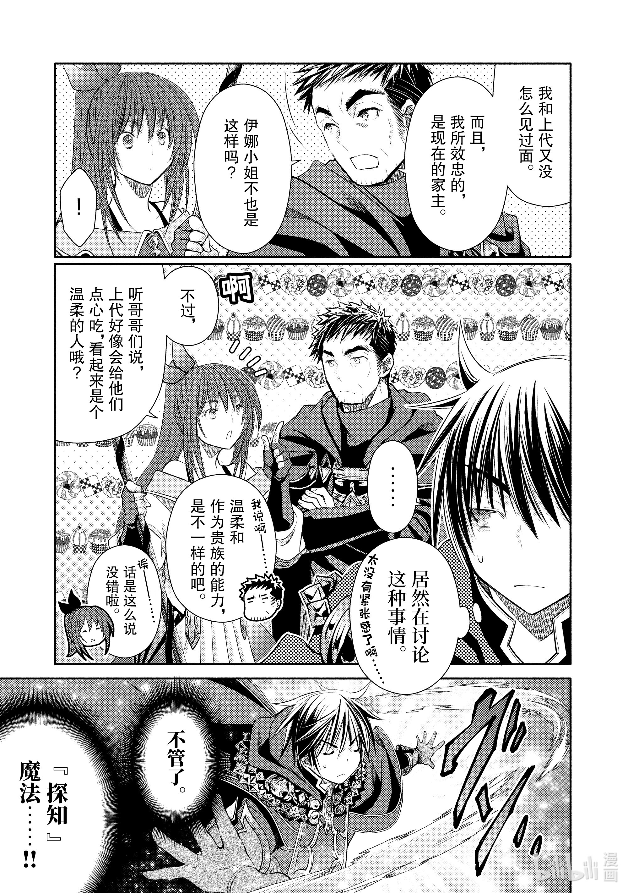 八男？别闹了！54在线观看 - 第15张