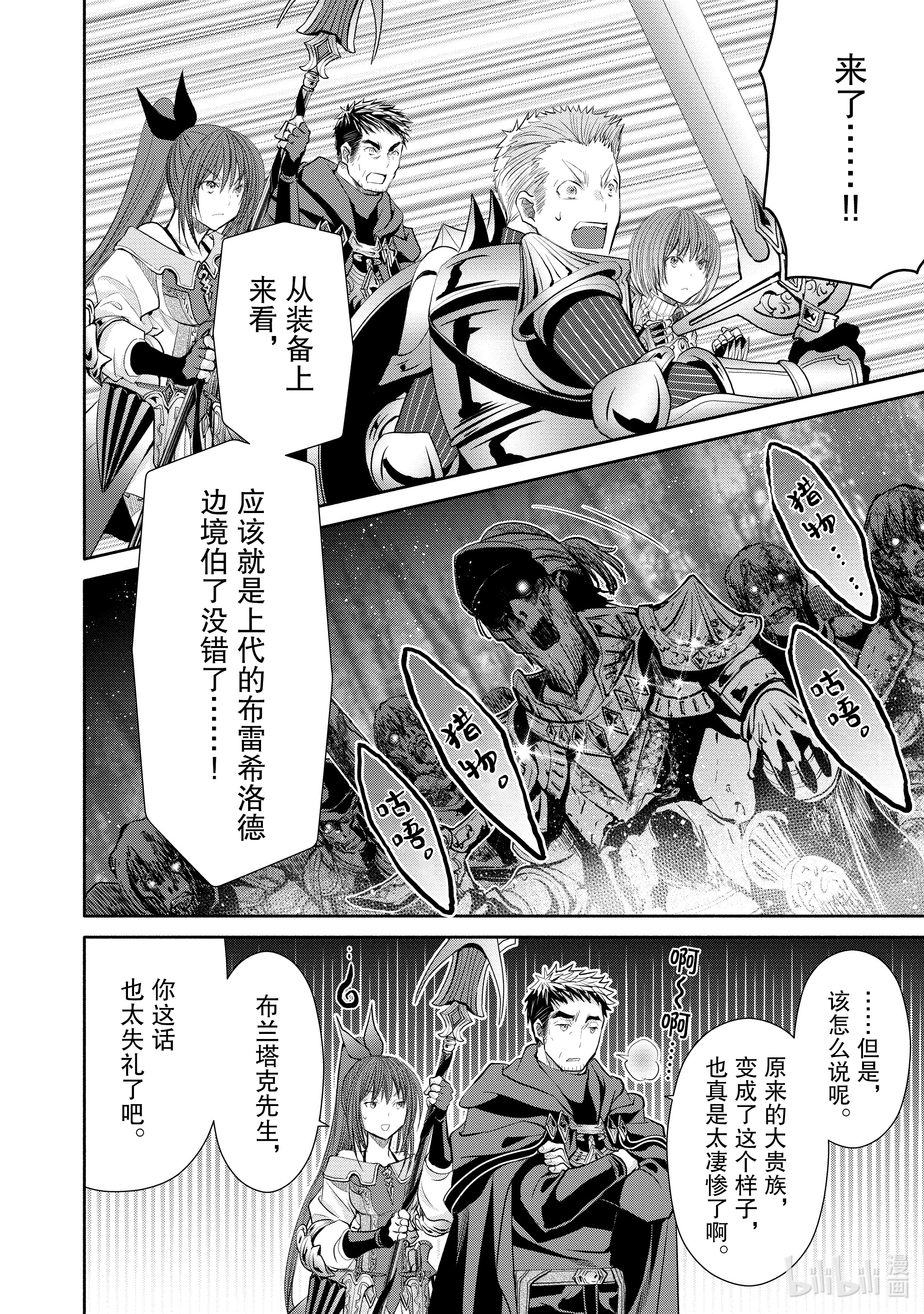 八男？别闹了！54在线观看 - 第14张