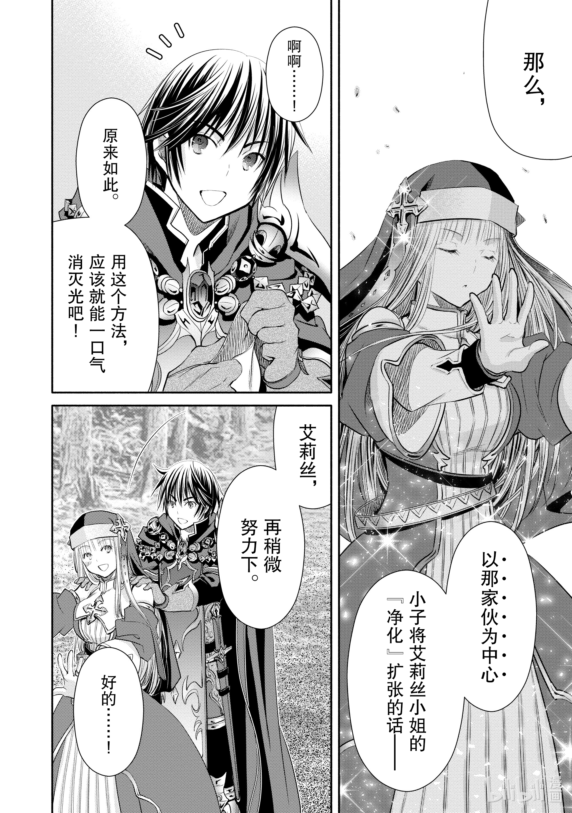 八男？别闹了！54在线观看 - 第12张