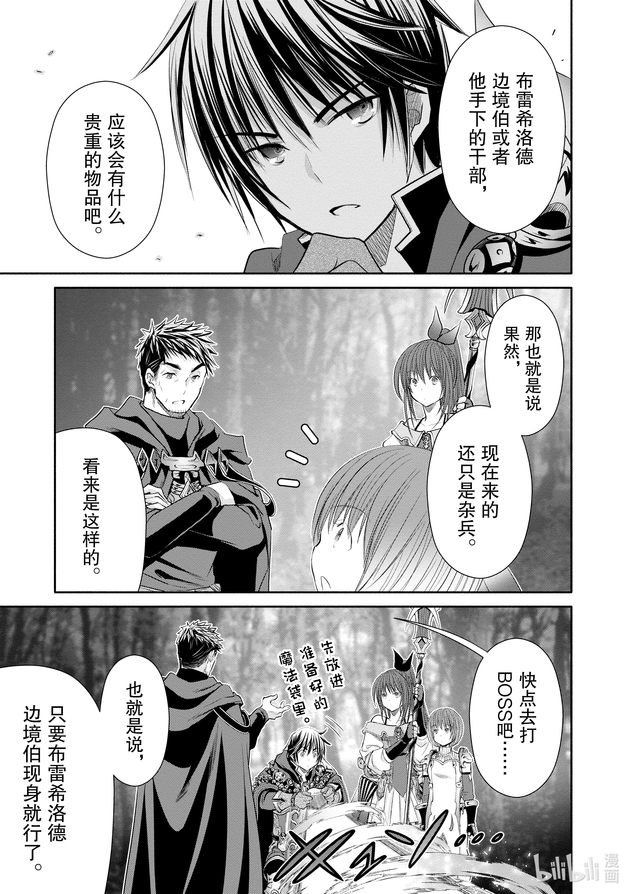 八男？别闹了！54在线观看 - 第11张