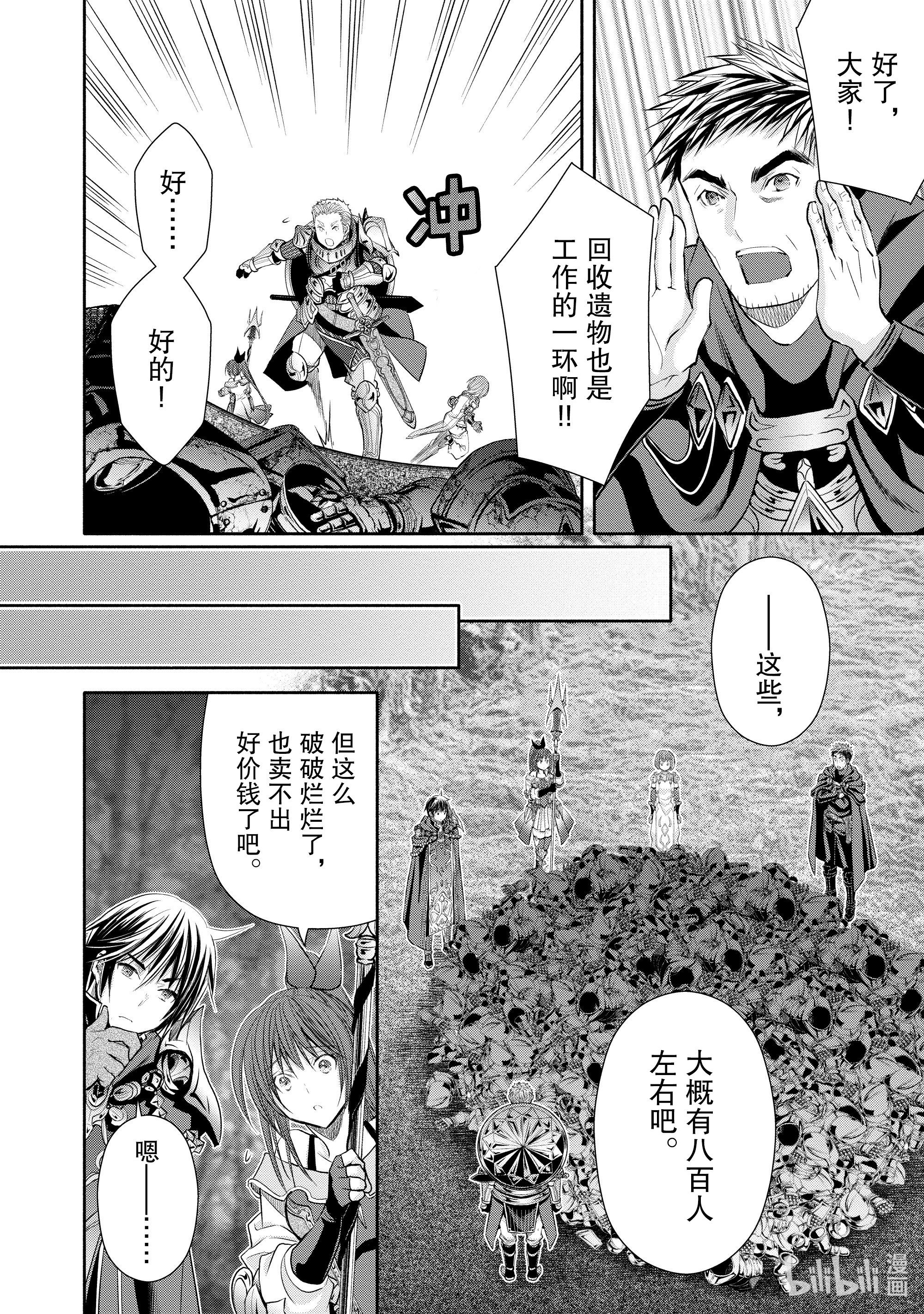 八男？别闹了！54在线观看 - 第10张