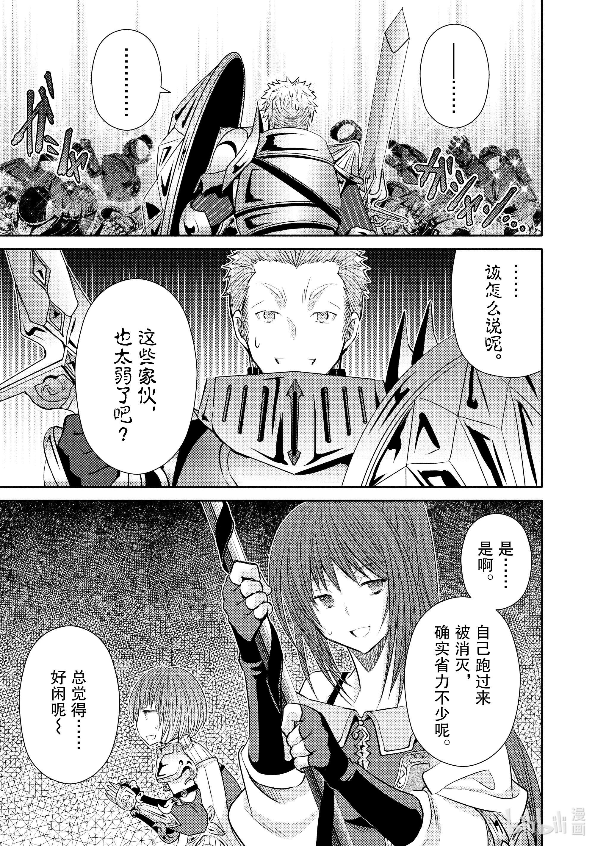 八男？别闹了！54在线观看 - 第9张