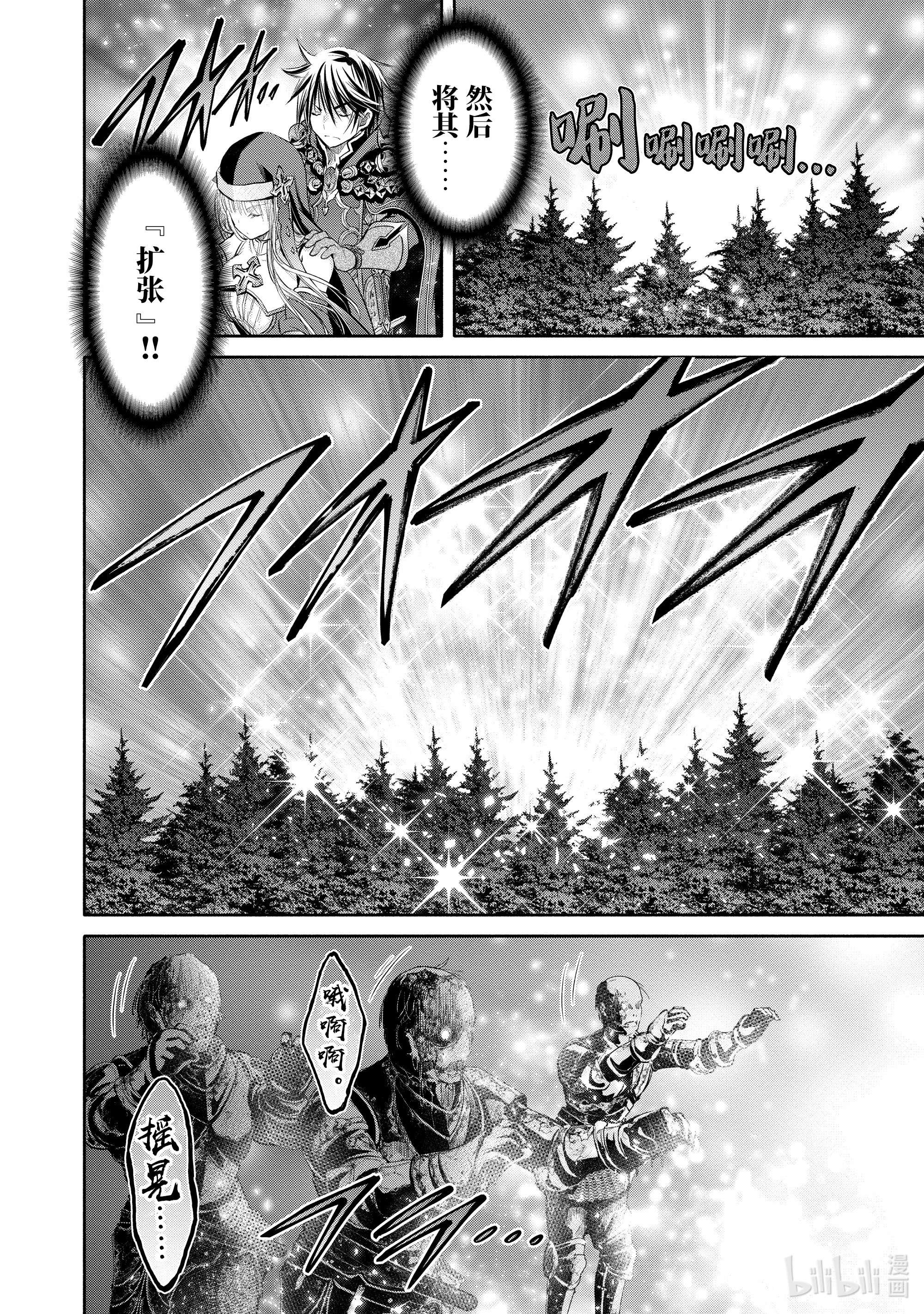 八男？别闹了！54在线观看 - 第6张