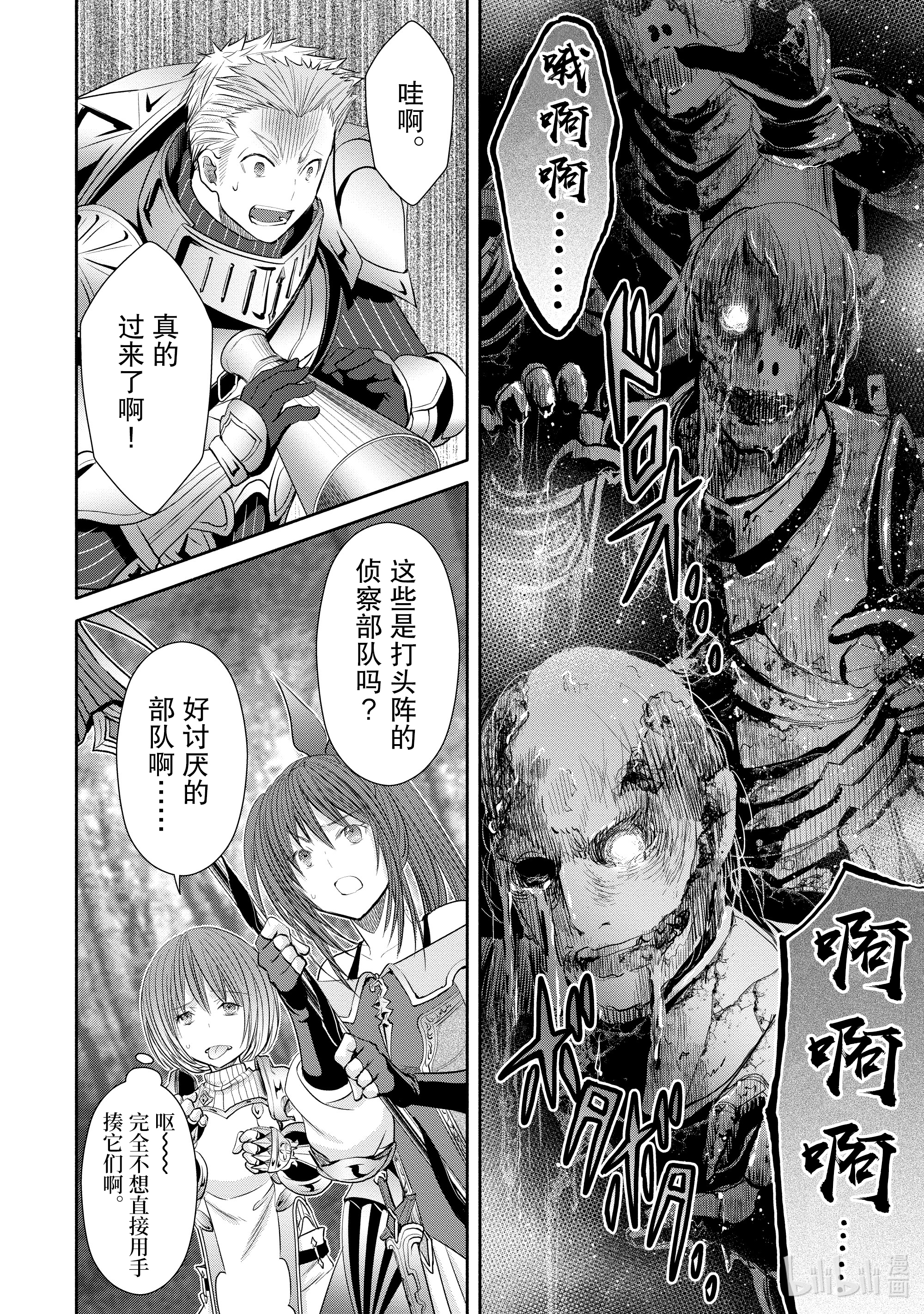 八男？别闹了！54在线观看 - 第4张