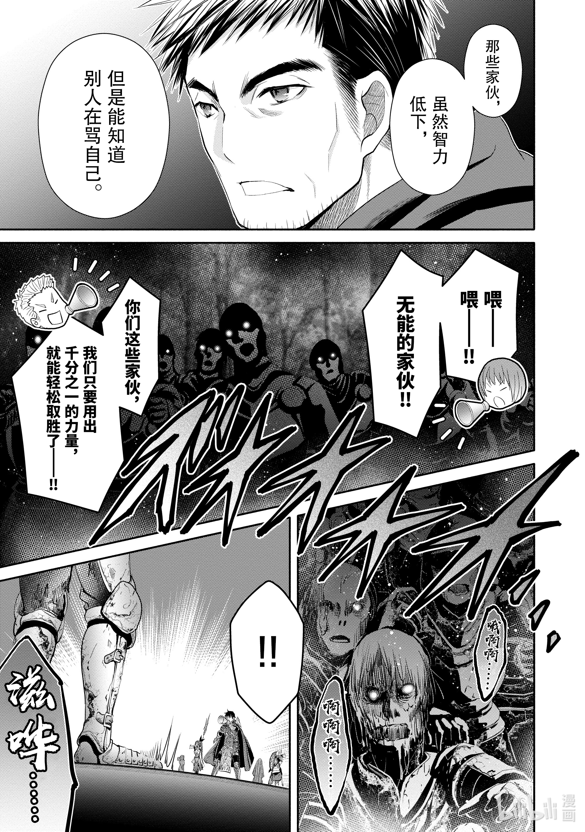 八男？别闹了！54在线观看 - 第3张