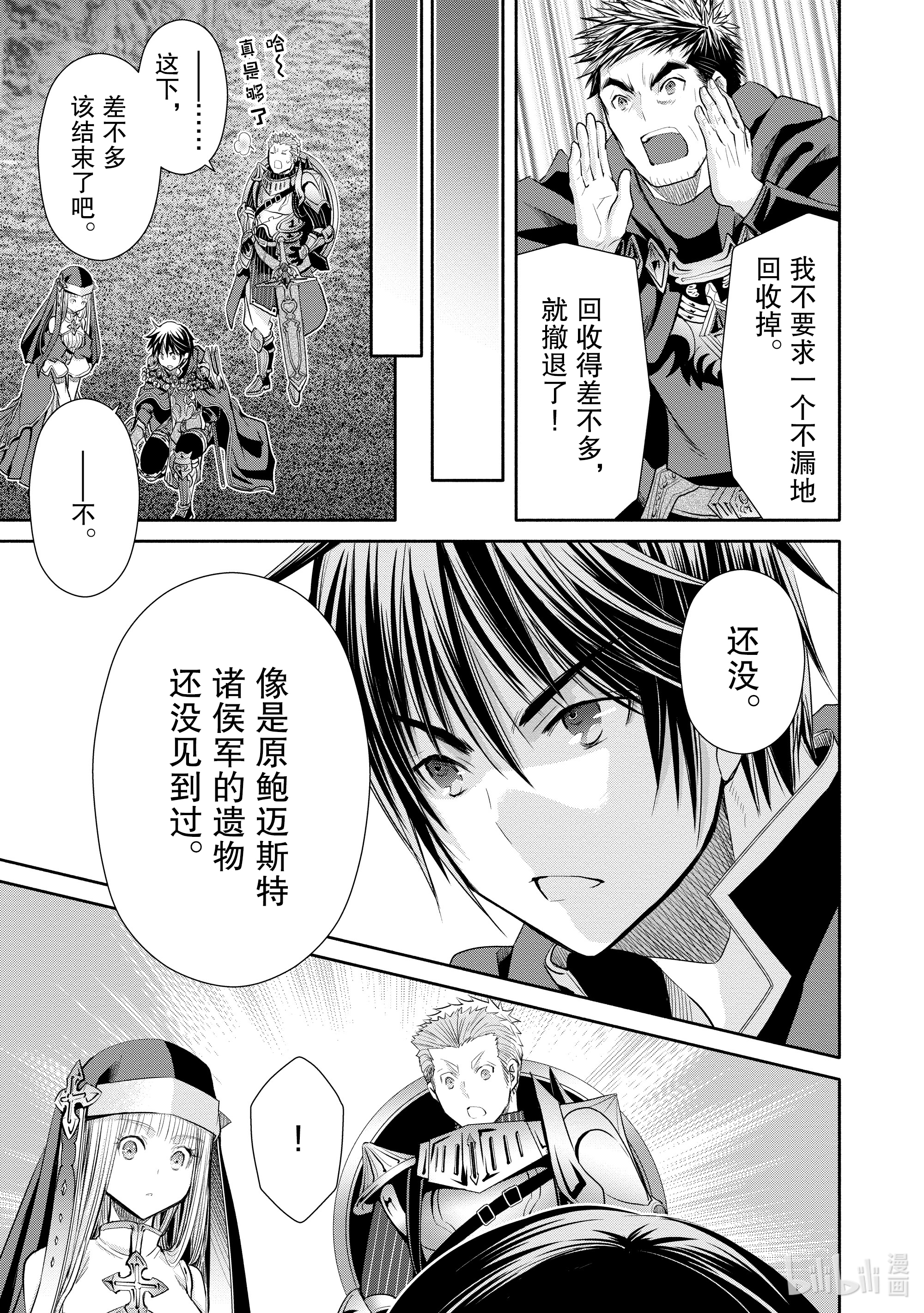 八男？别闹了！54在线观看 - 第21张