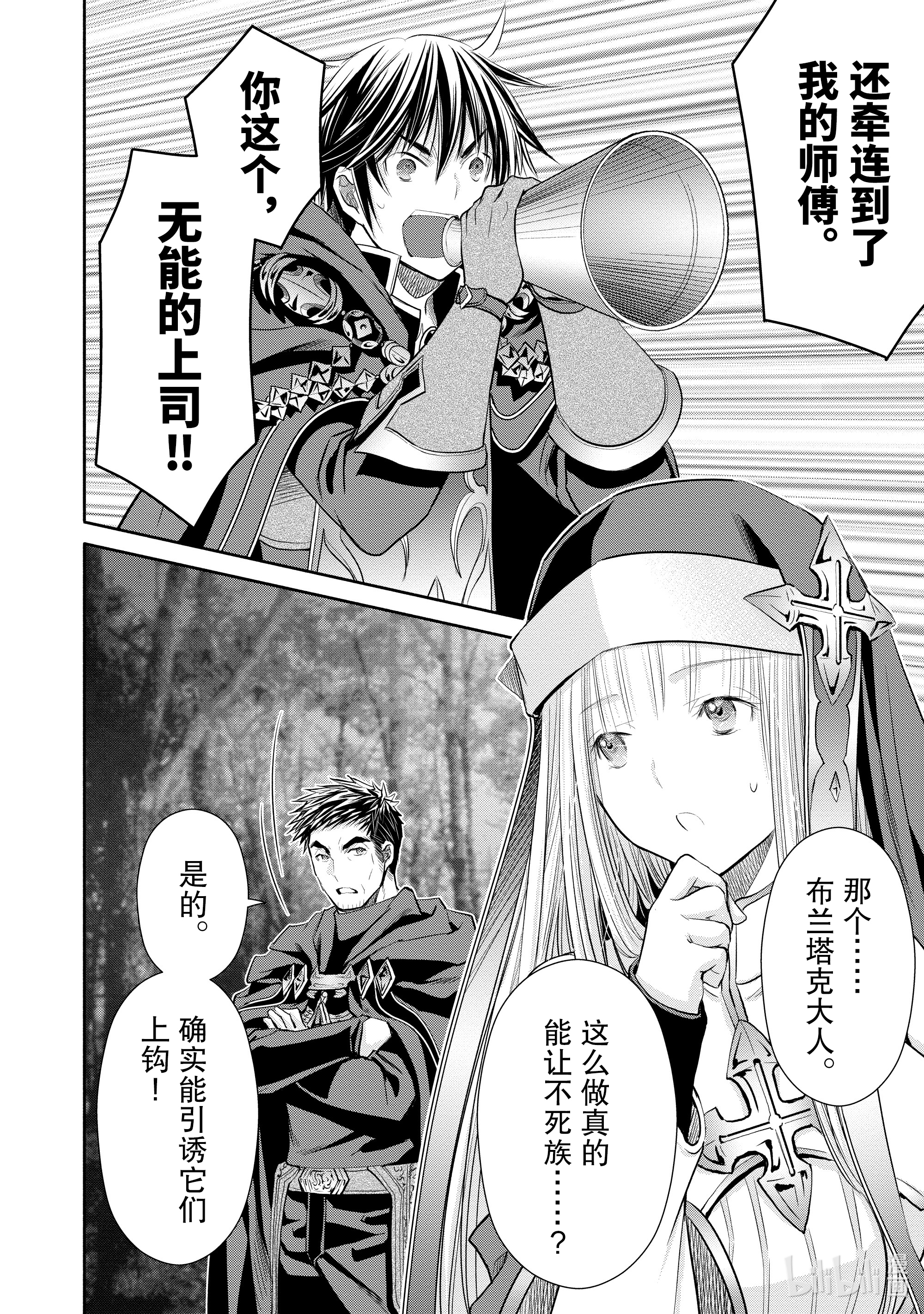 八男？别闹了！54在线观看 - 第2张
