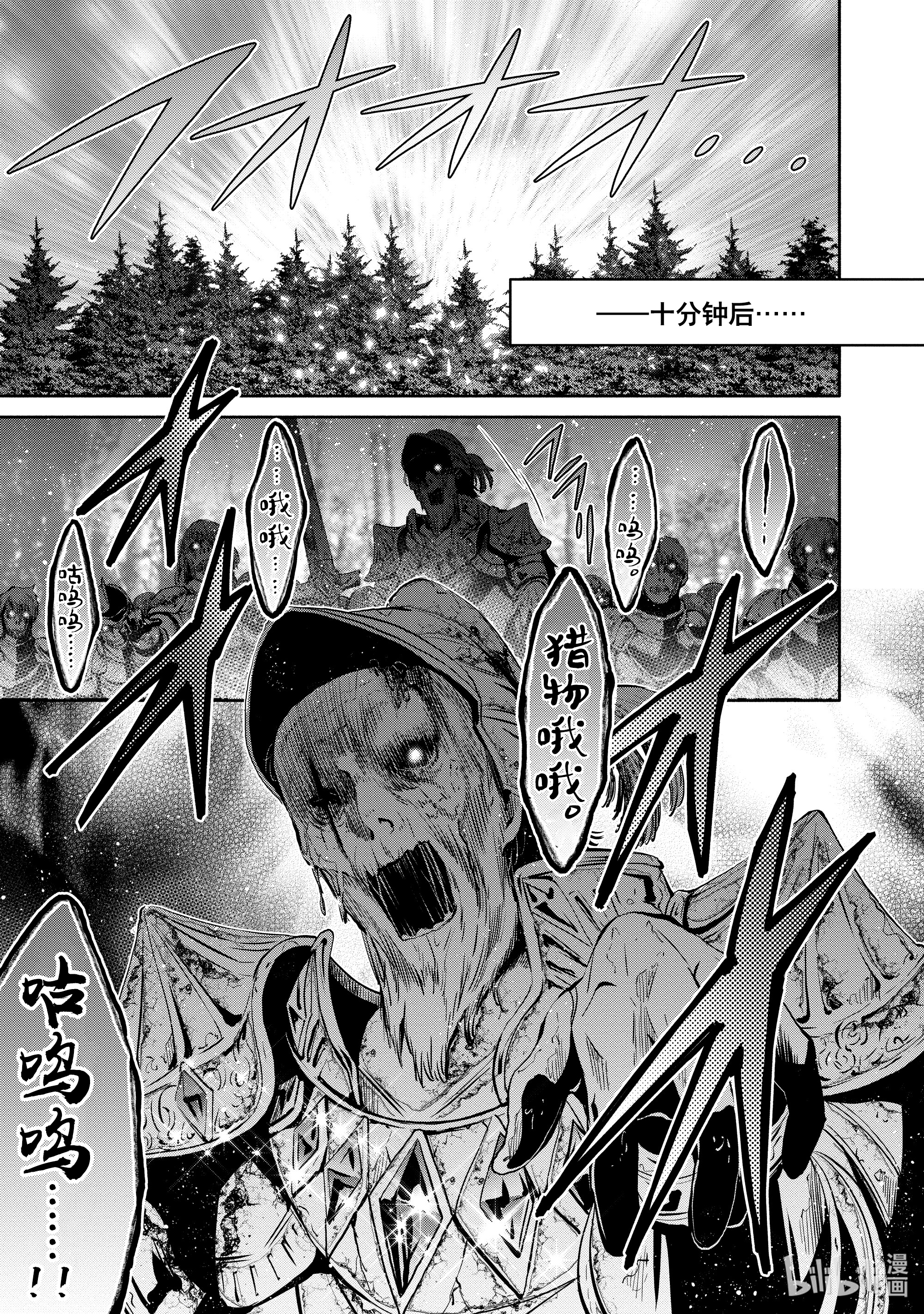 八男？别闹了！54在线观看 - 第13张