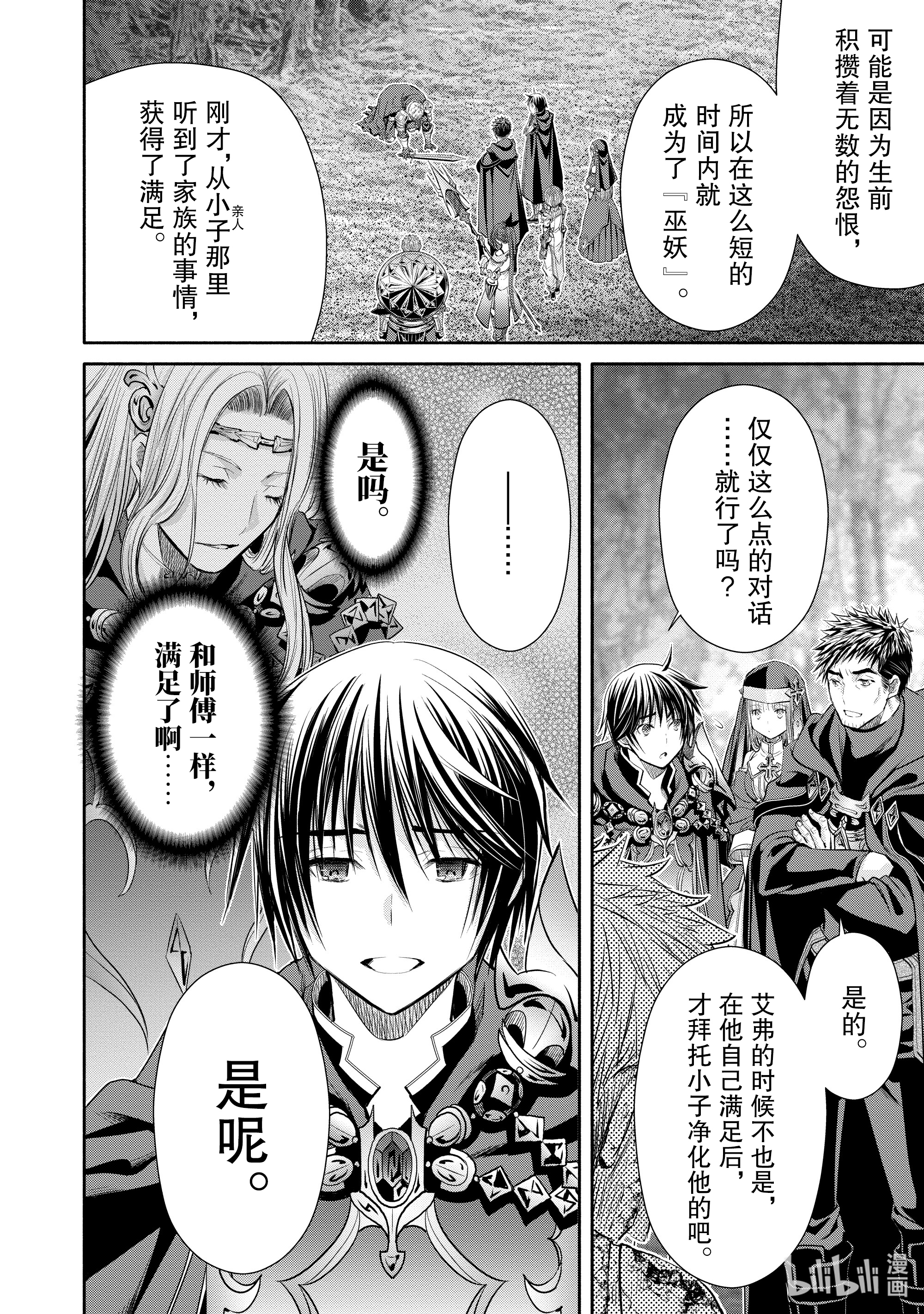 八男？别闹了！55在线观看 - 第24张