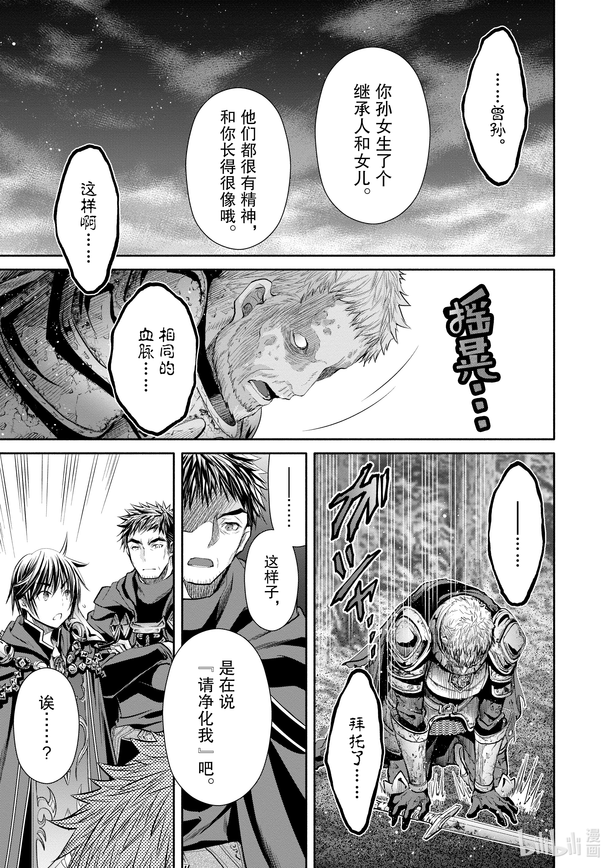 八男？别闹了！55在线观看 - 第23张