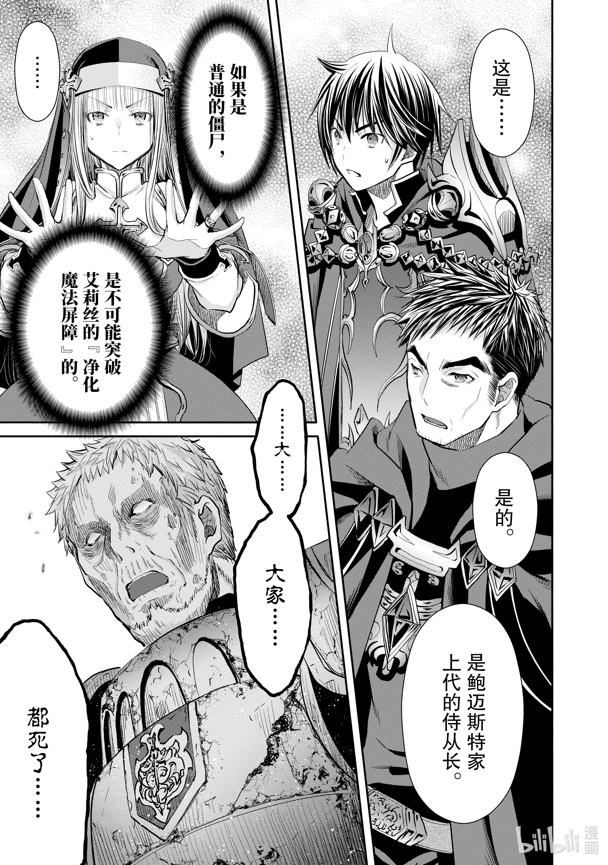 八男？别闹了！55在线观看 - 第21张