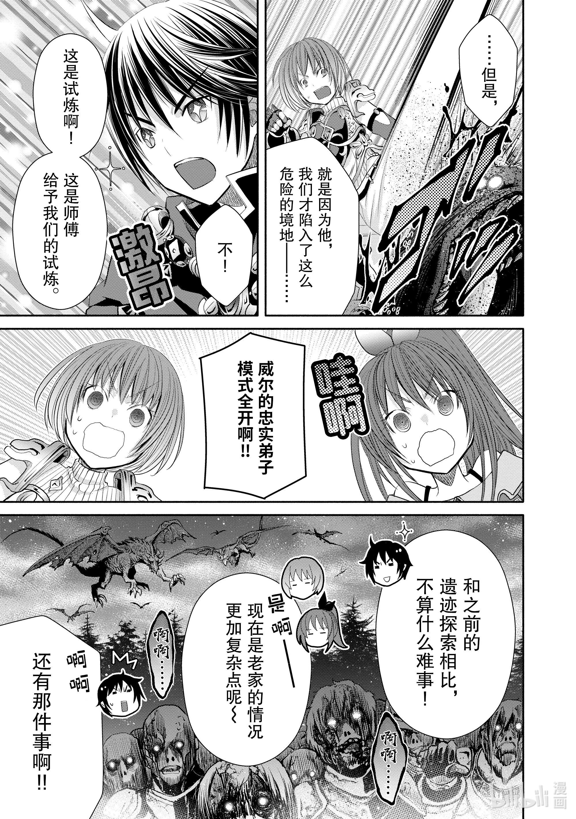 八男？别闹了！55在线观看 - 第19张