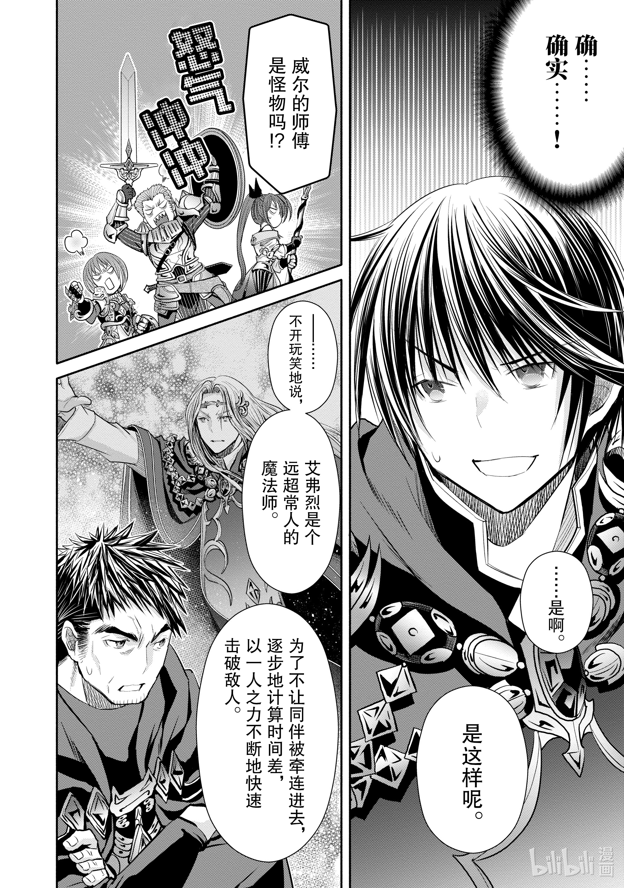 八男？别闹了！55在线观看 - 第18张