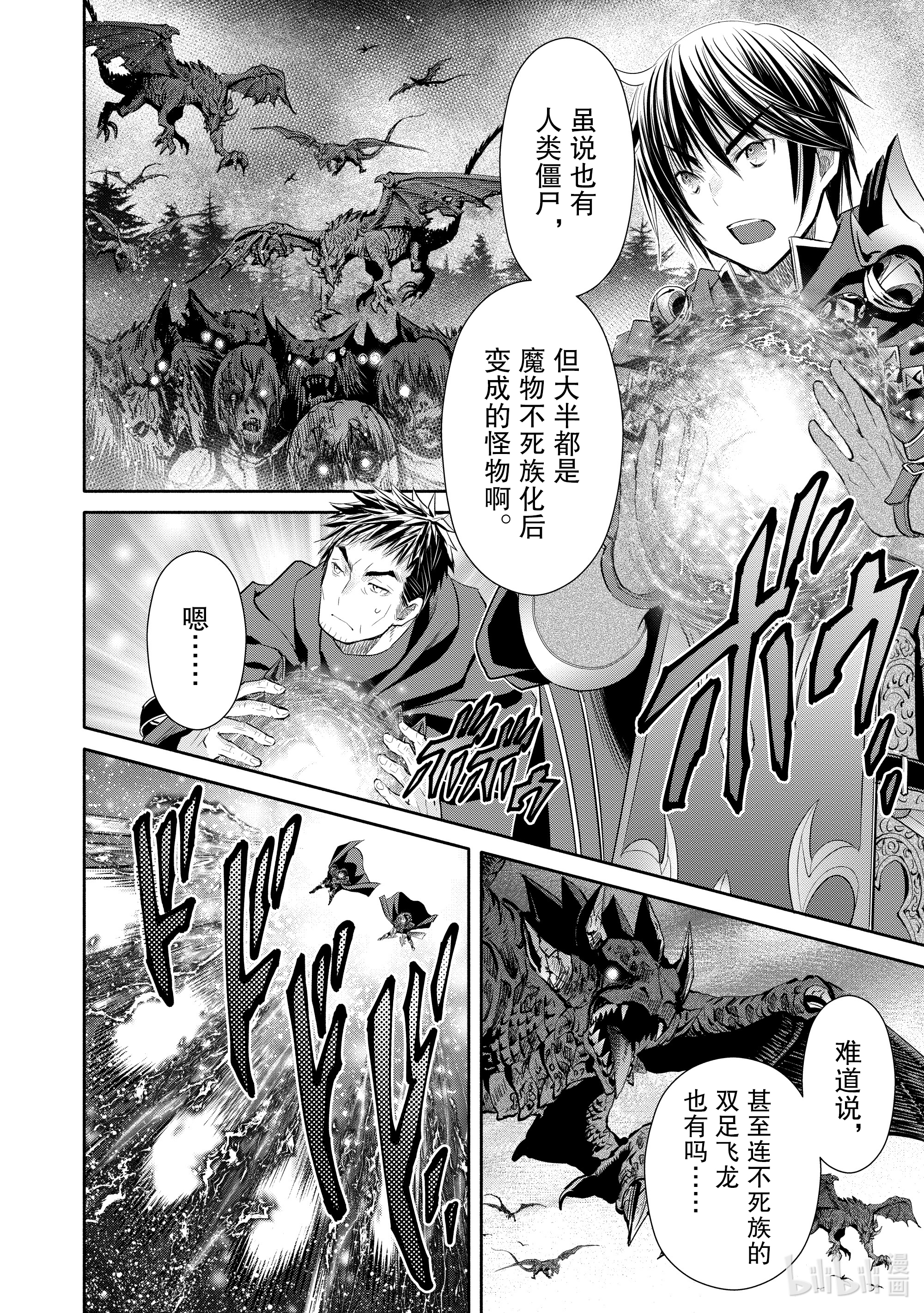 八男？别闹了！55在线观看 - 第16张
