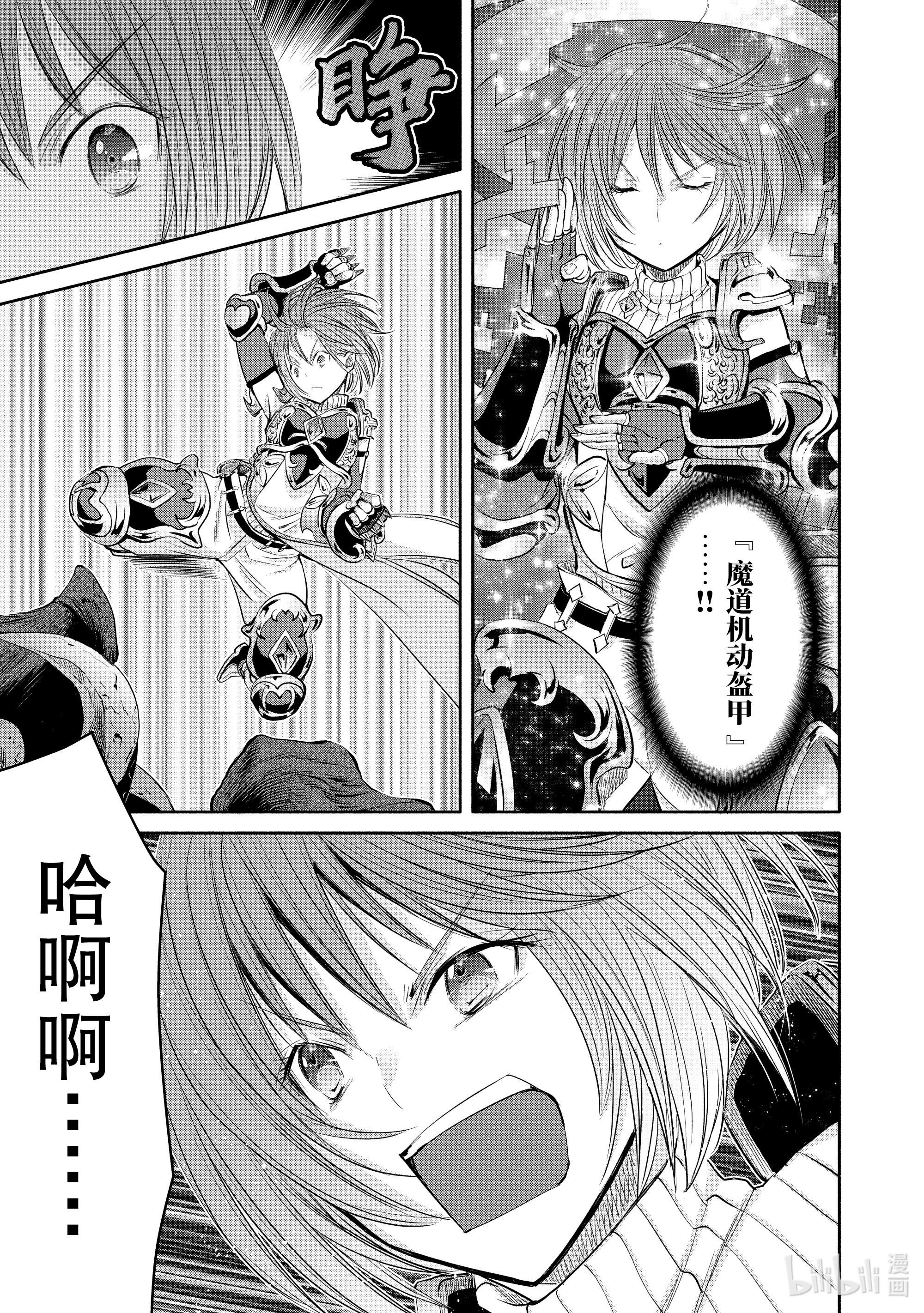 八男？别闹了！55在线观看 - 第11张