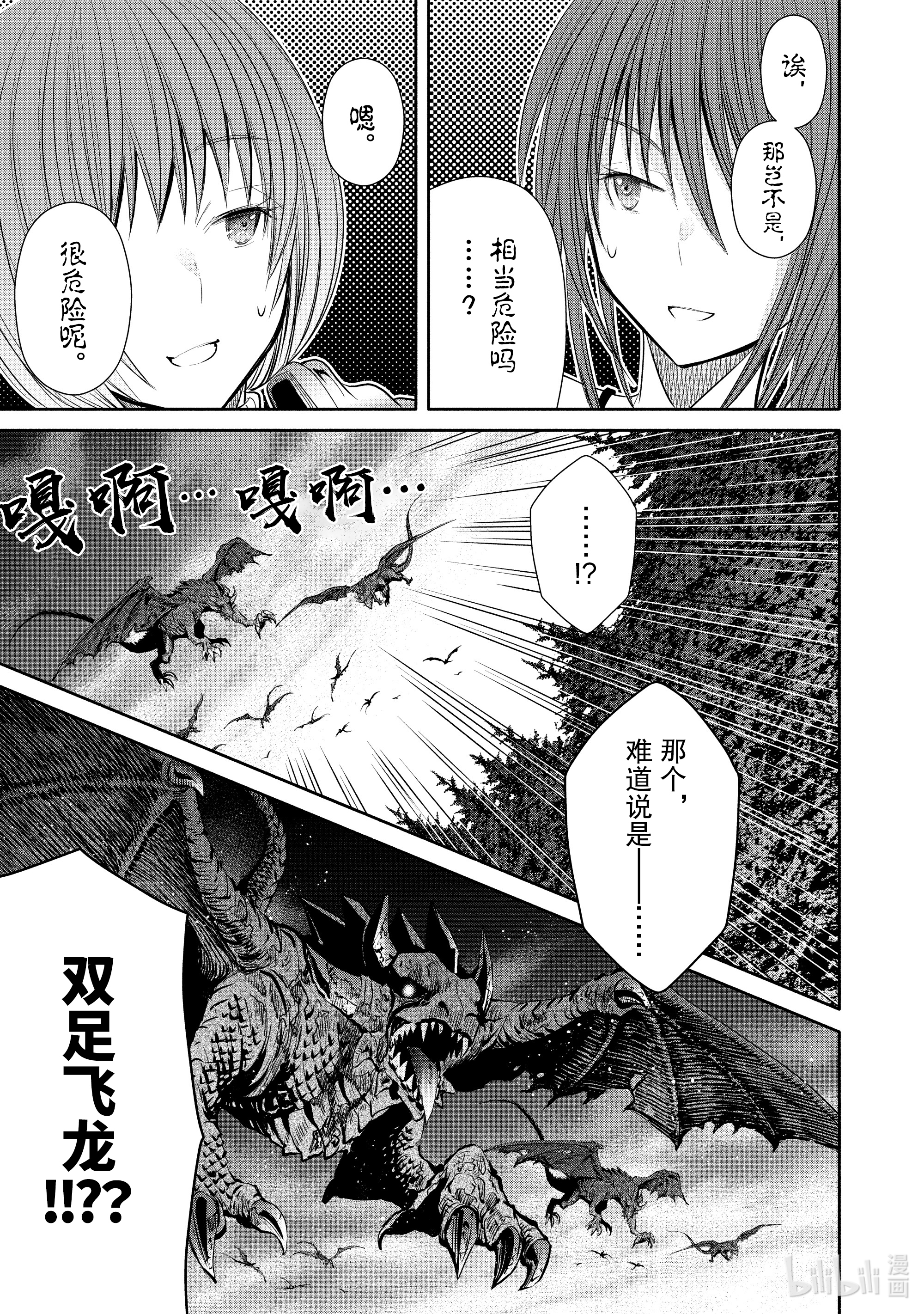 八男？别闹了！55在线观看 - 第5张