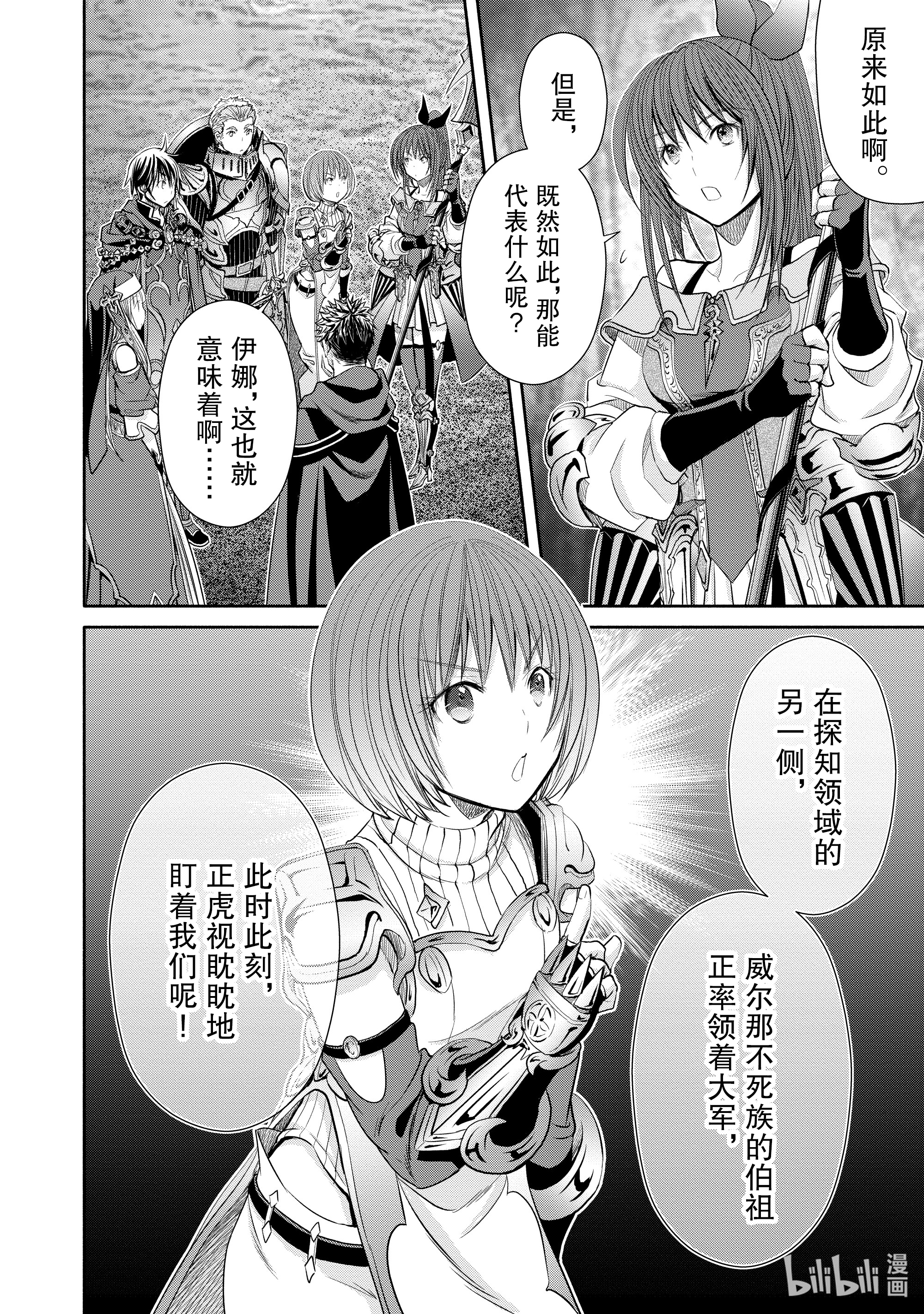 八男？别闹了！55在线观看 - 第4张