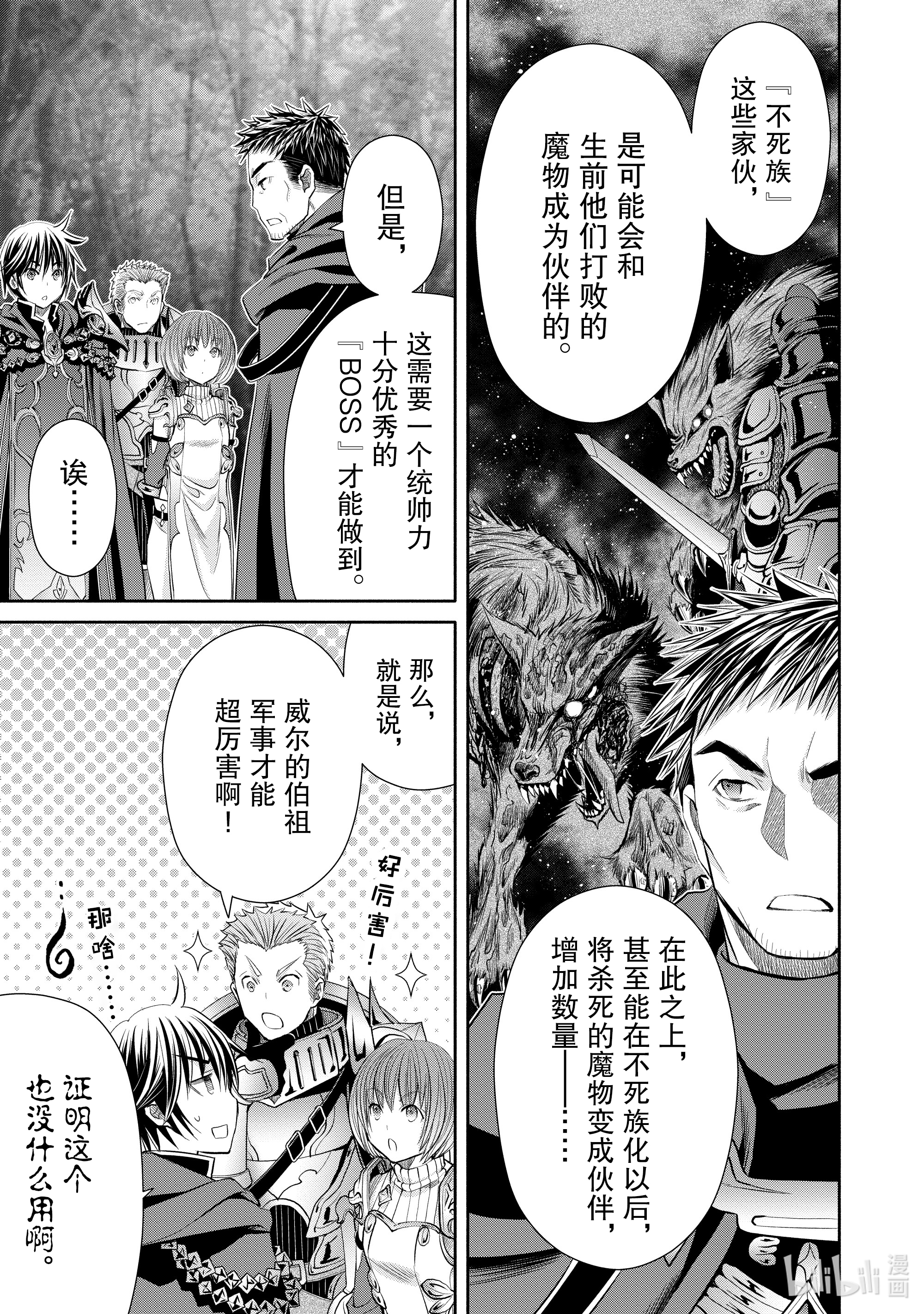 八男？别闹了！55在线观看 - 第3张