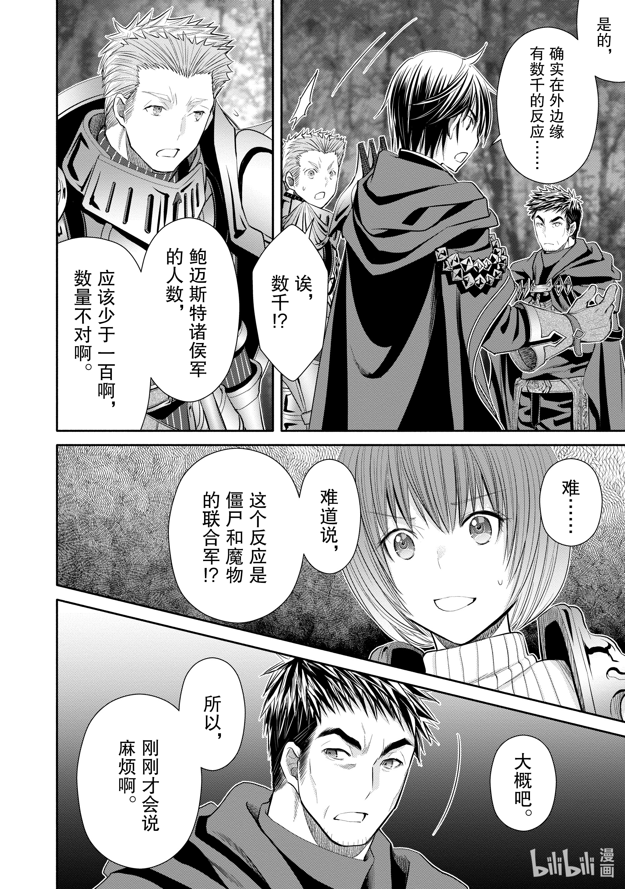 八男？别闹了！55在线观看 - 第2张
