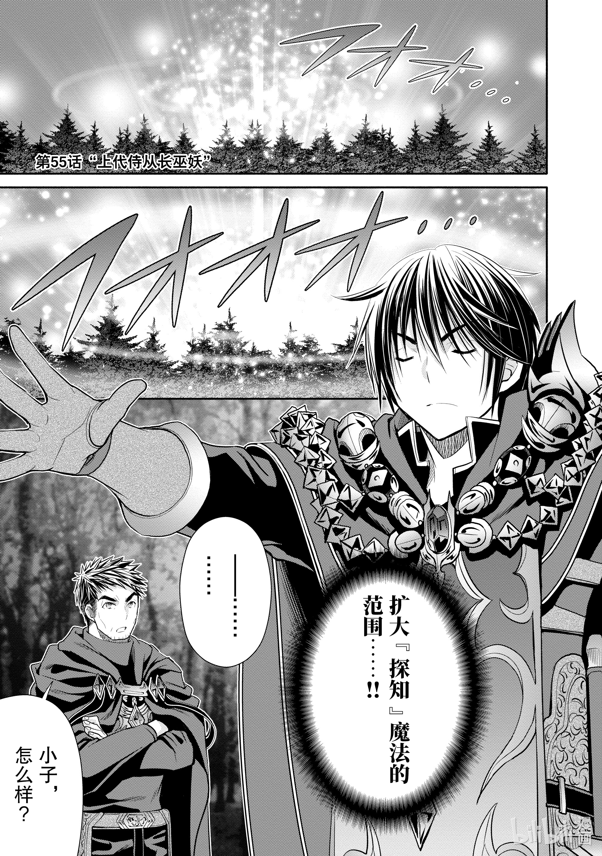 八男？别闹了！55在线观看 - 第1张