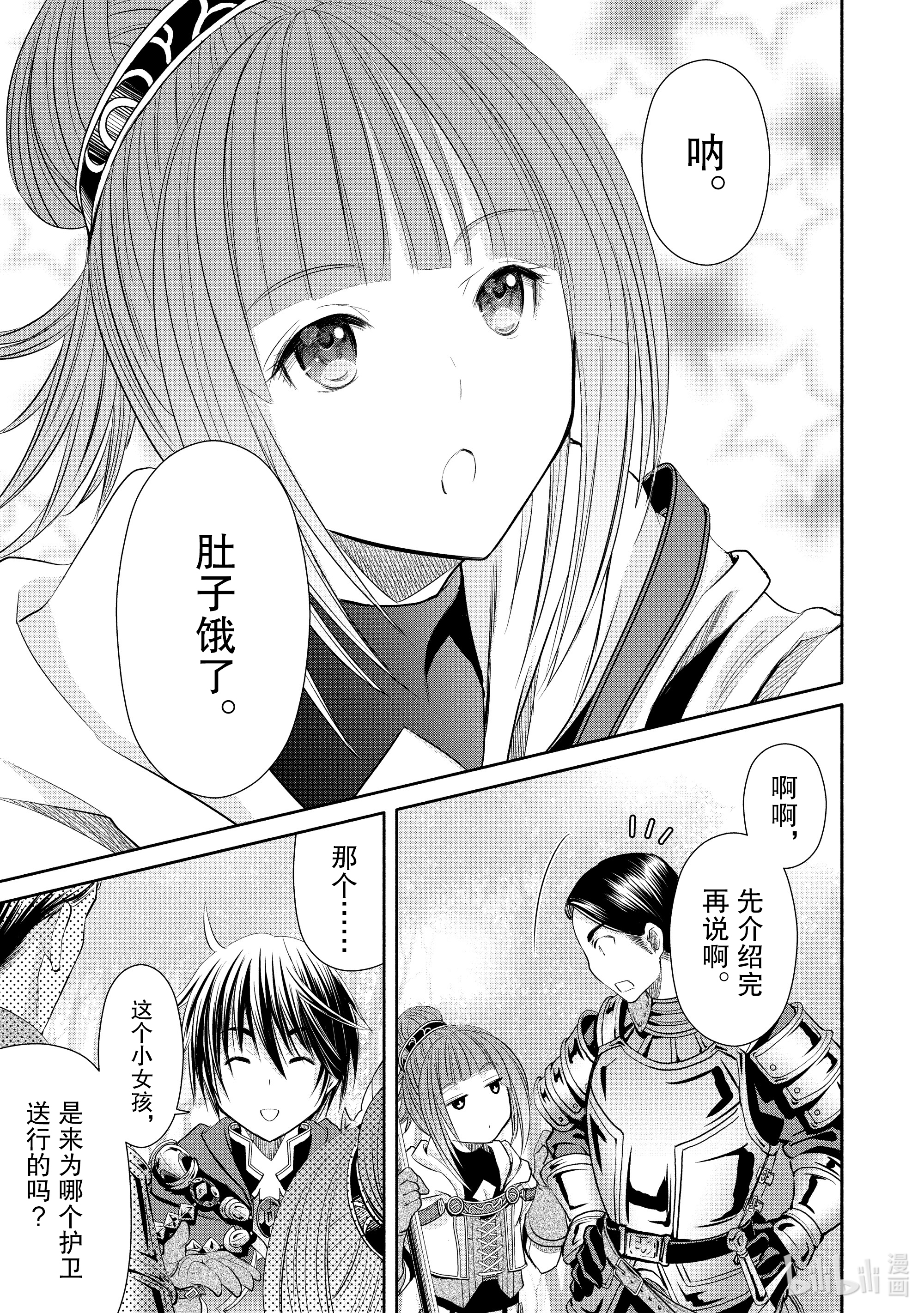 八男？别闹了！56在线观看 - 第25张