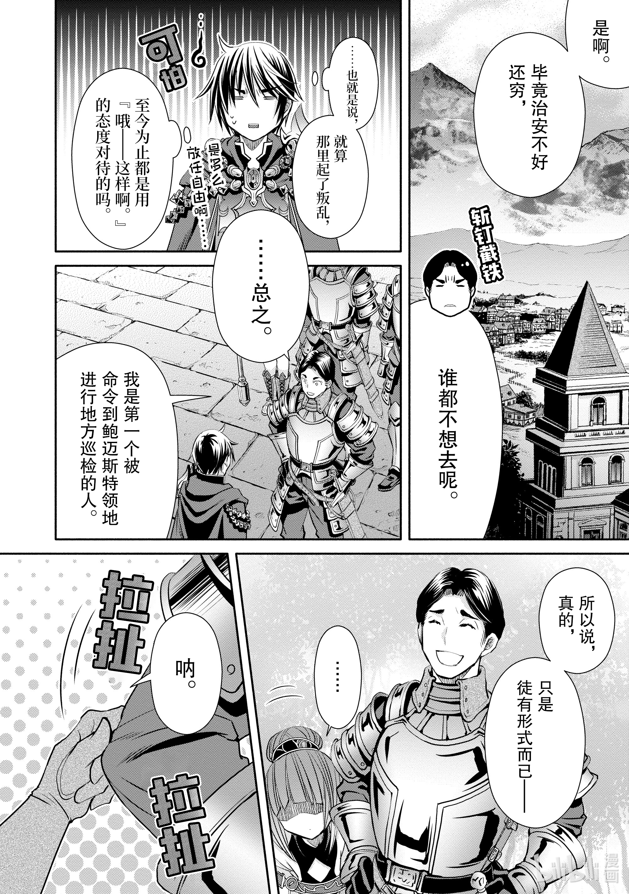 八男？别闹了！56在线观看 - 第24张