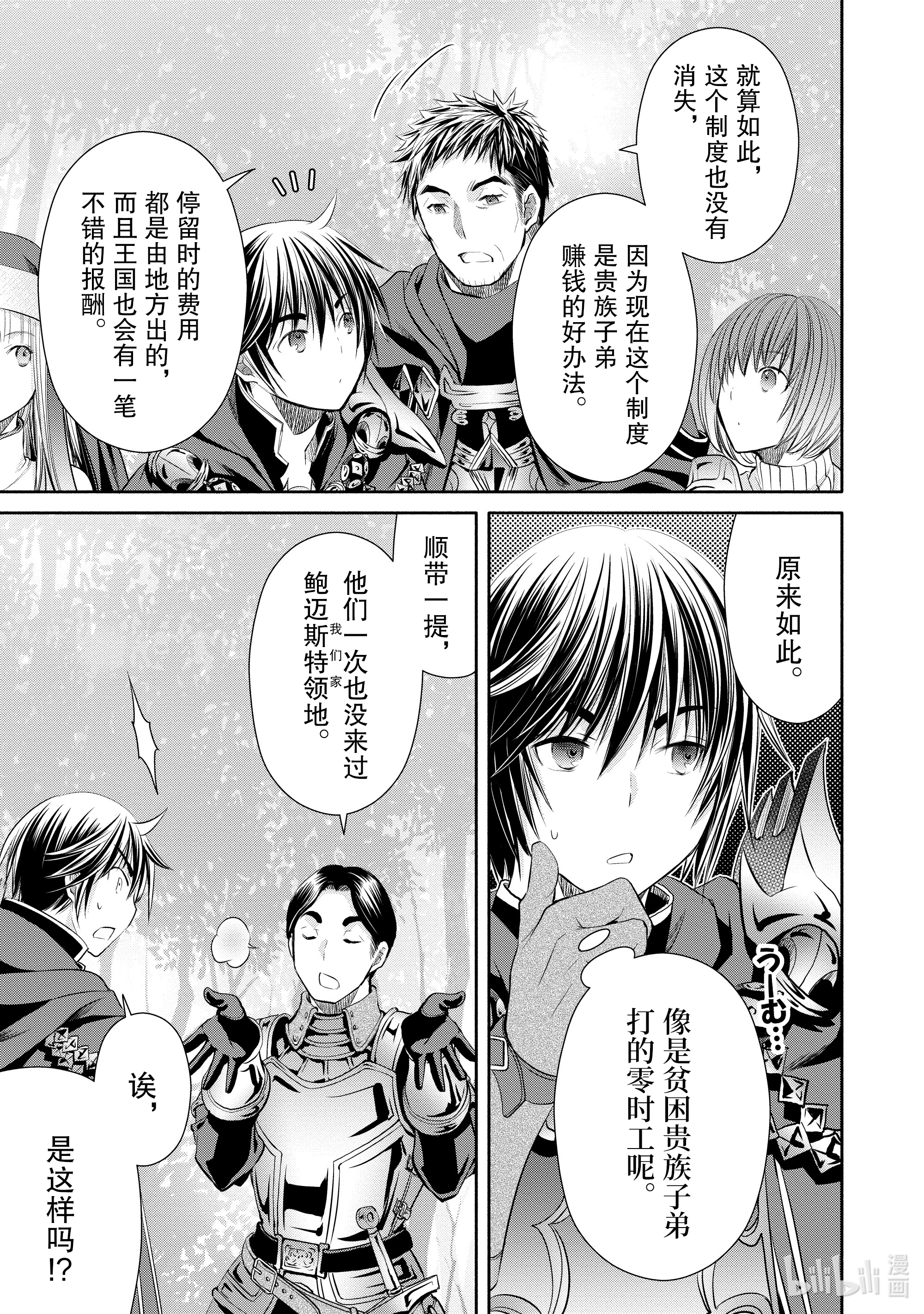 八男？别闹了！56在线观看 - 第23张