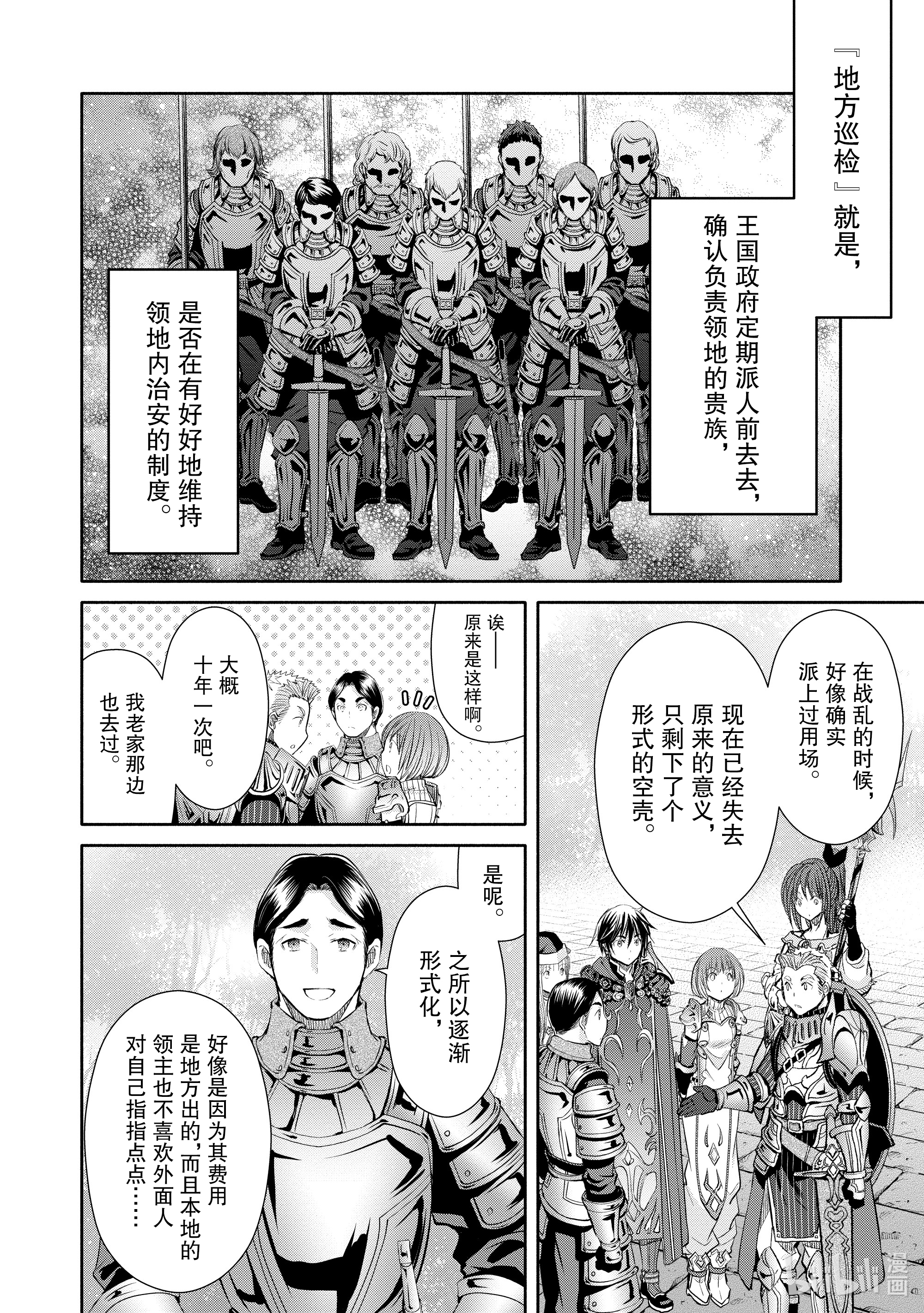 八男？别闹了！56在线观看 - 第22张
