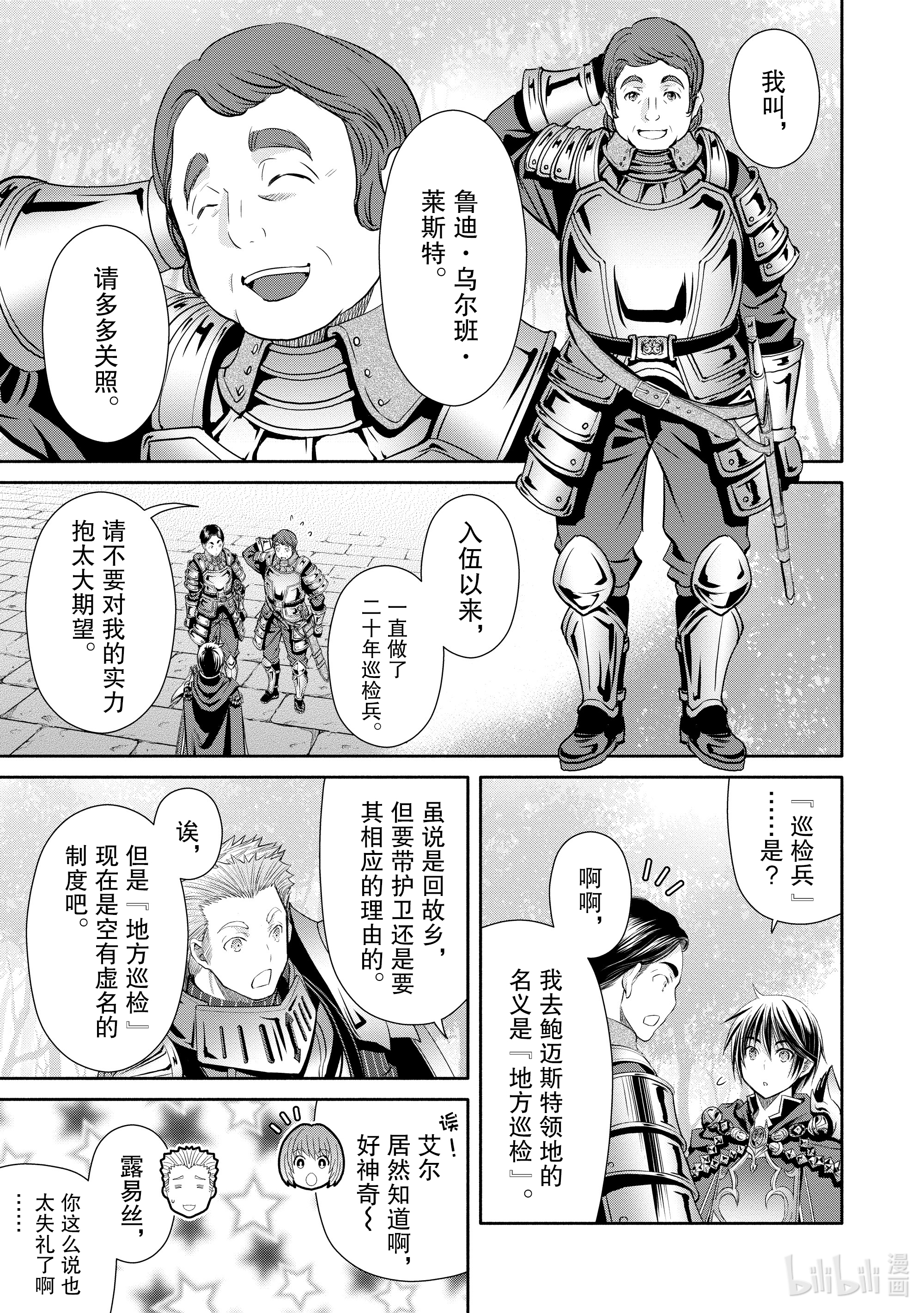 八男？别闹了！56在线观看 - 第21张