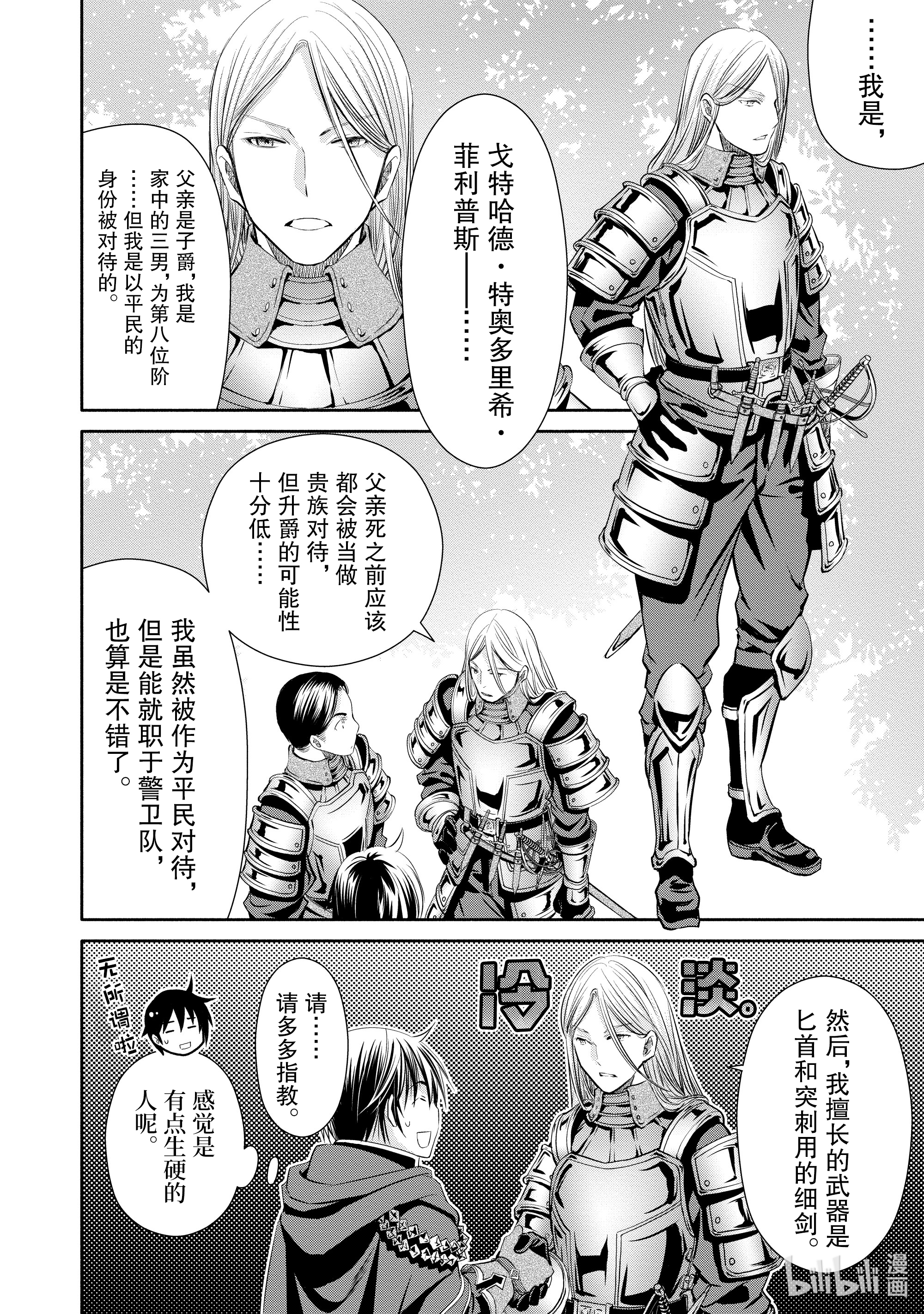 八男？别闹了！56在线观看 - 第20张