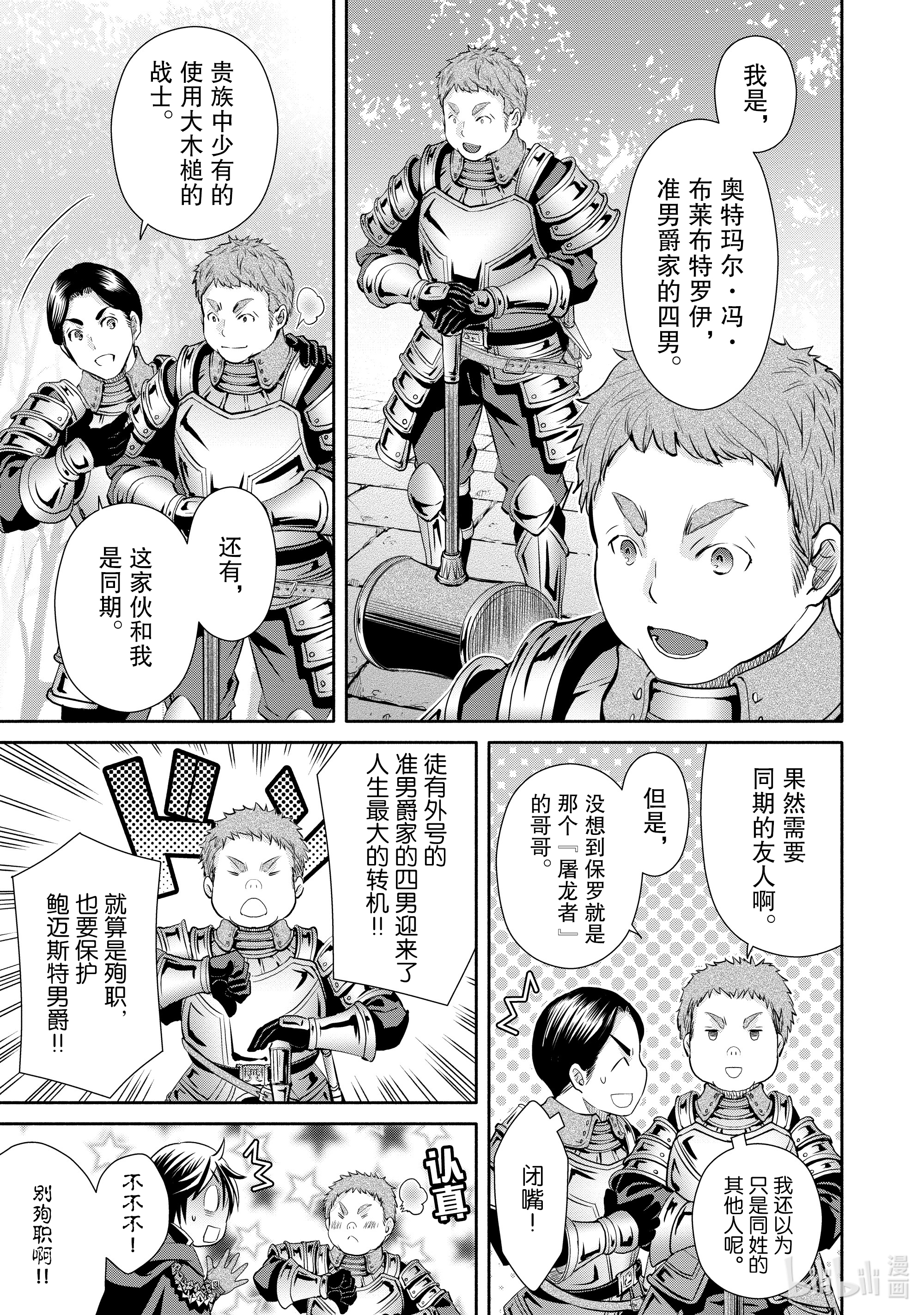 八男？别闹了！56在线观看 - 第19张