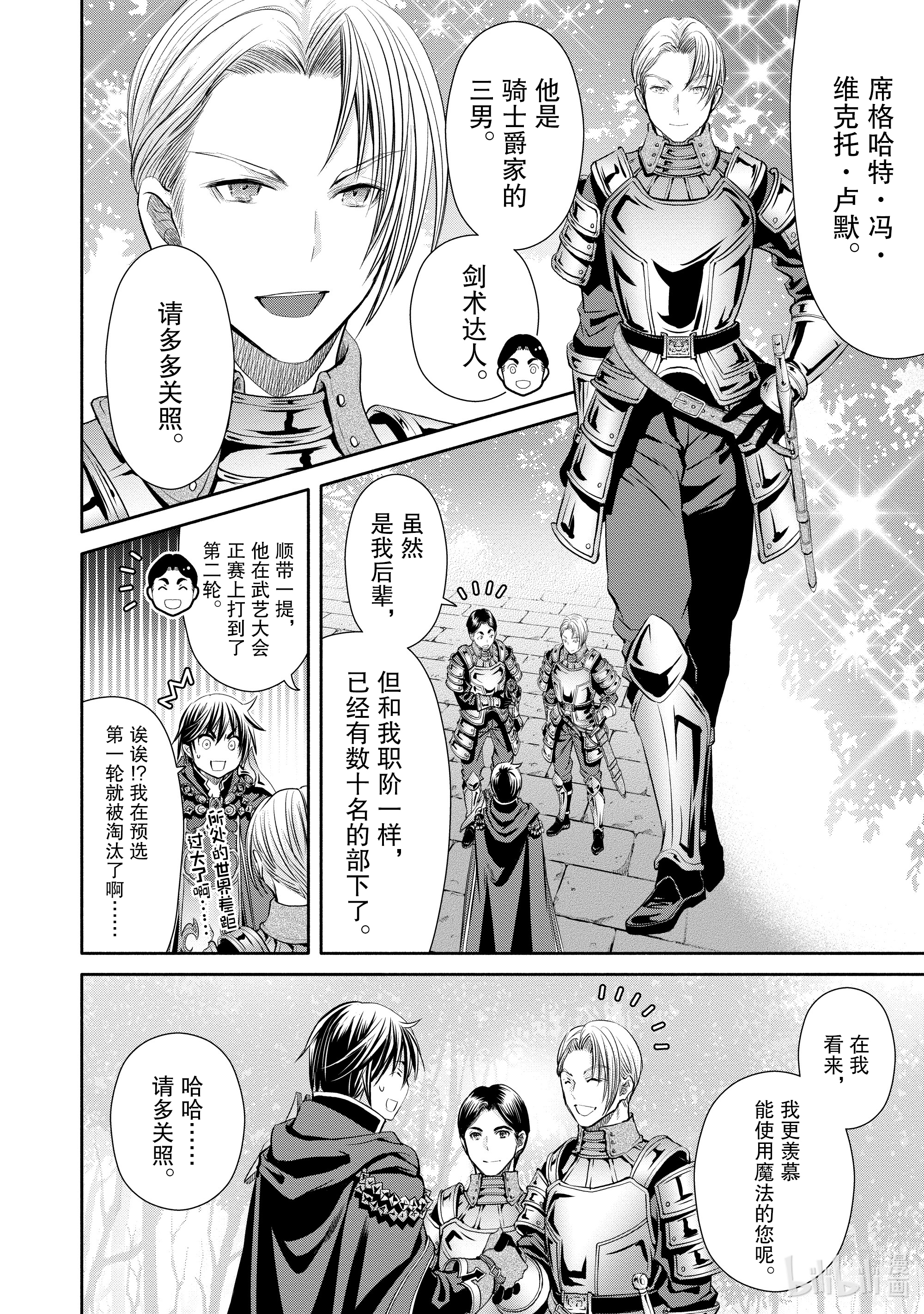 八男？别闹了！56在线观看 - 第18张