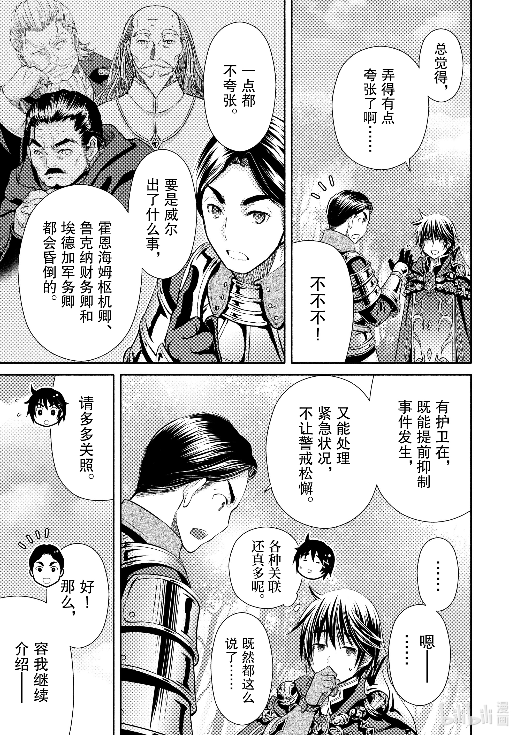 八男？别闹了！56在线观看 - 第17张