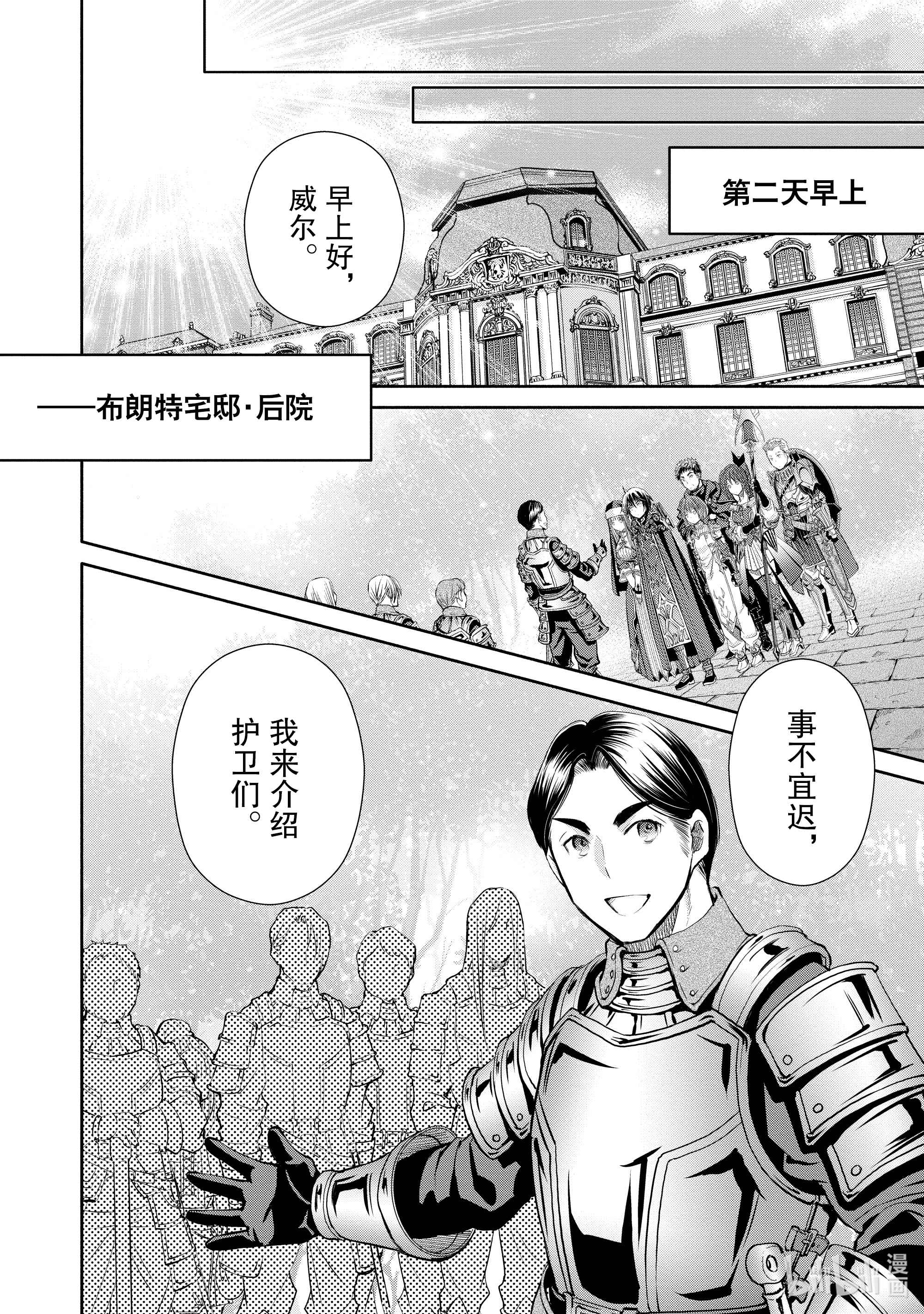 八男？别闹了！56在线观看 - 第16张