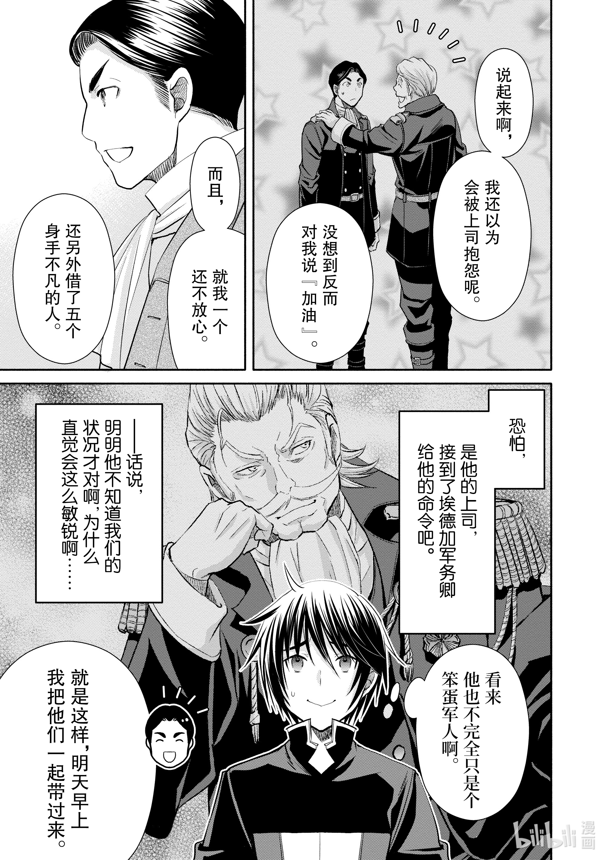 八男？别闹了！56在线观看 - 第15张