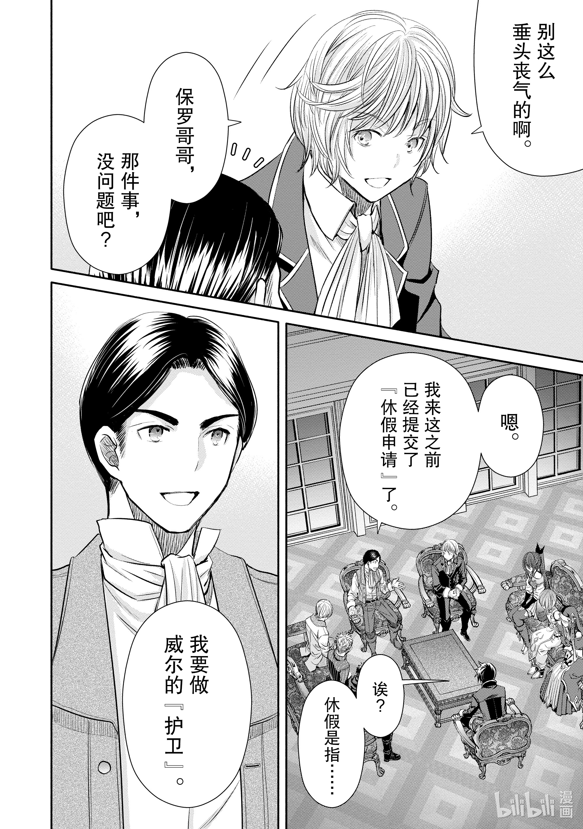 八男？别闹了！56在线观看 - 第14张