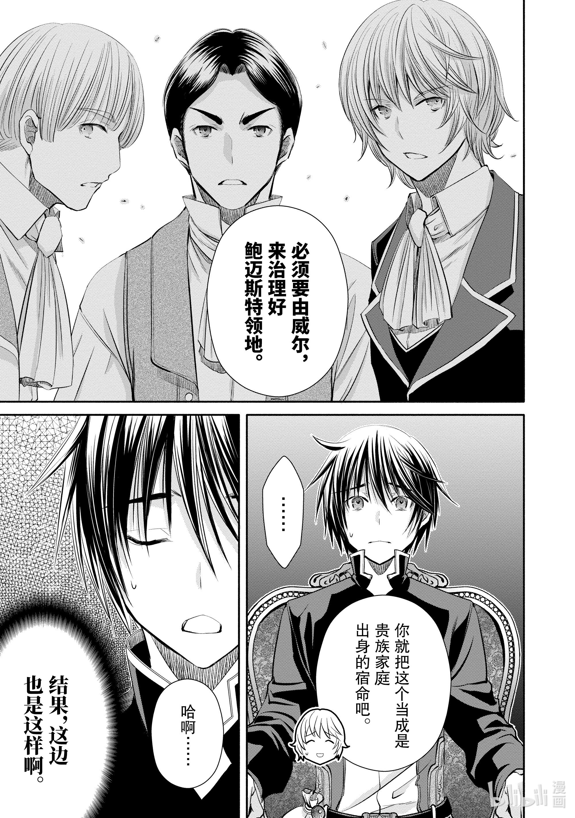 八男？别闹了！56在线观看 - 第13张